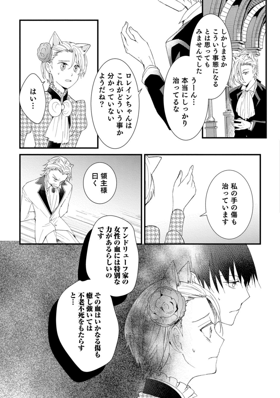 獣人騎士の敬愛 第7話 page 7 full