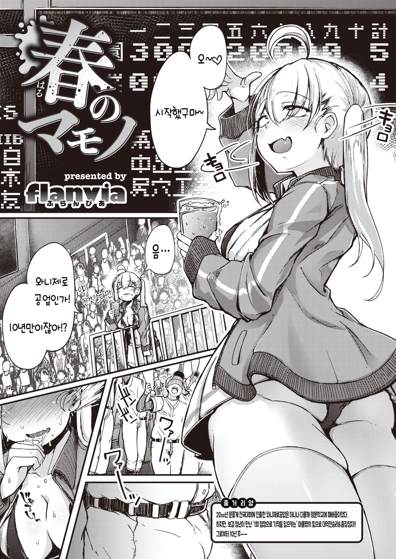 Haru no Mamono | 봄의 마물 page 3 full