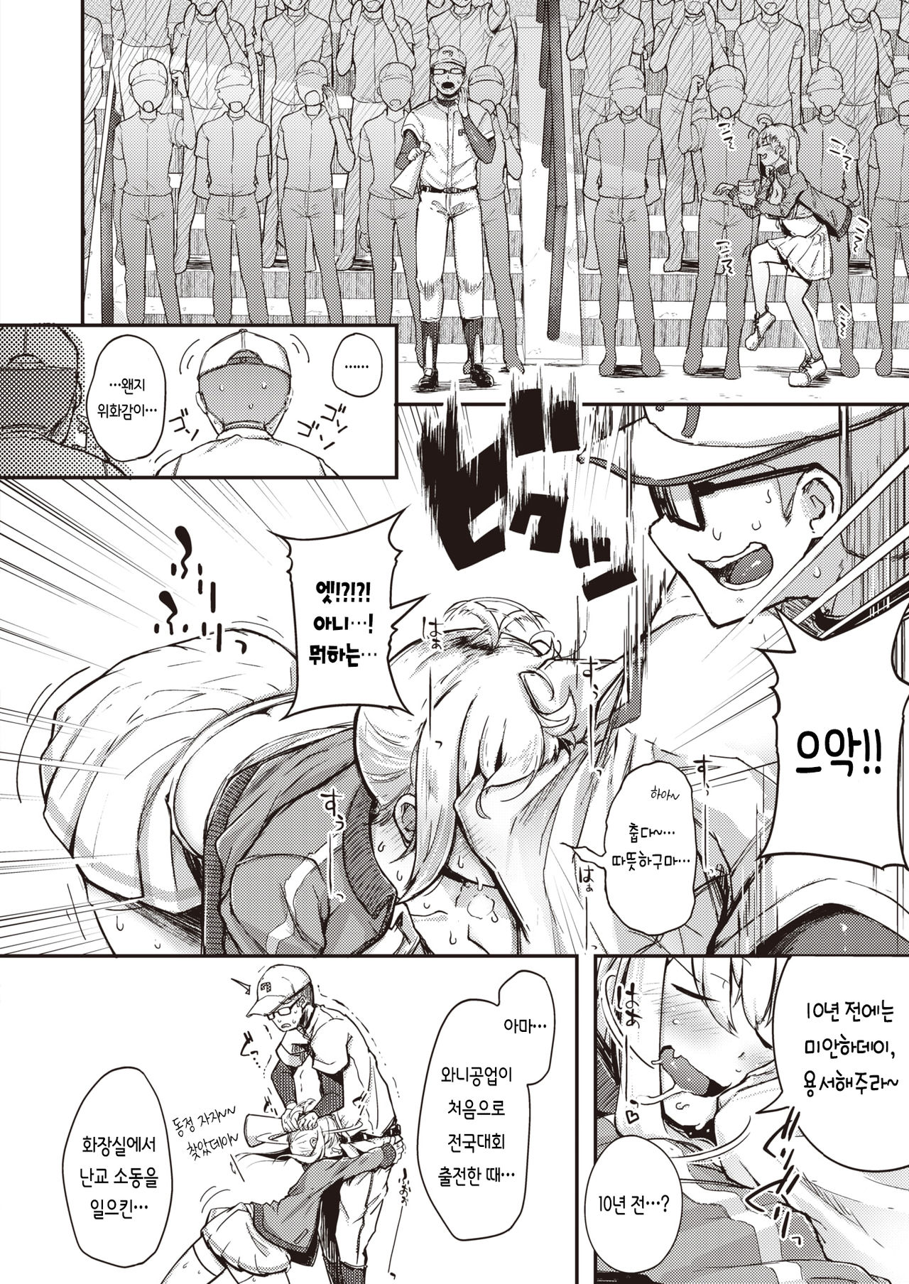 Haru no Mamono | 봄의 마물 page 4 full