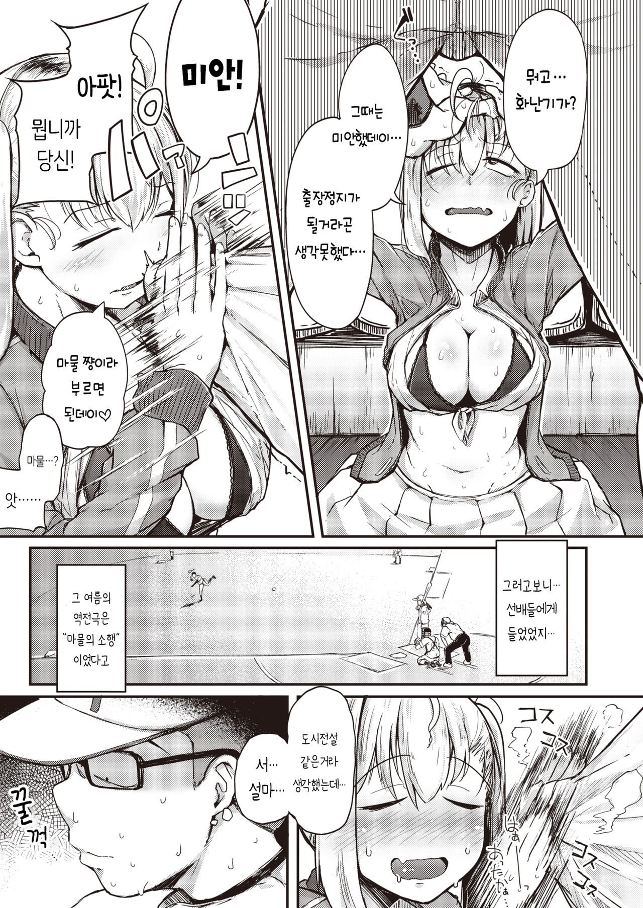 Haru no Mamono | 봄의 마물 page 5 full