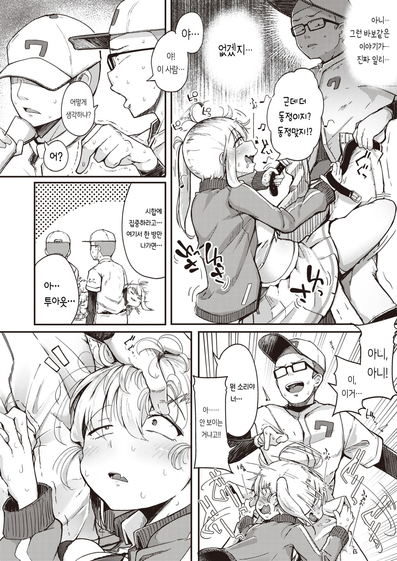 Haru no Mamono | 봄의 마물 page 6 full