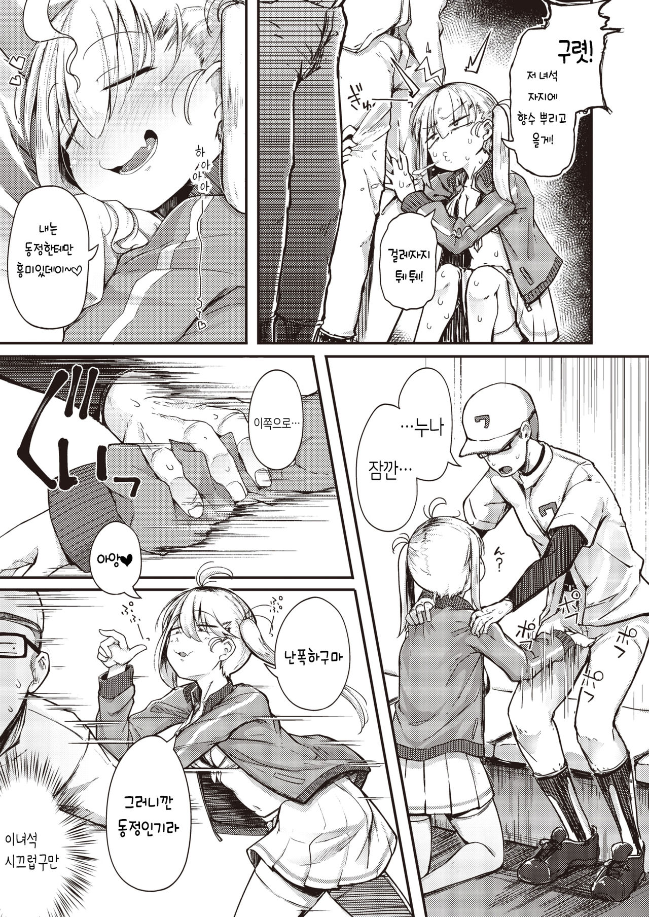Haru no Mamono | 봄의 마물 page 7 full