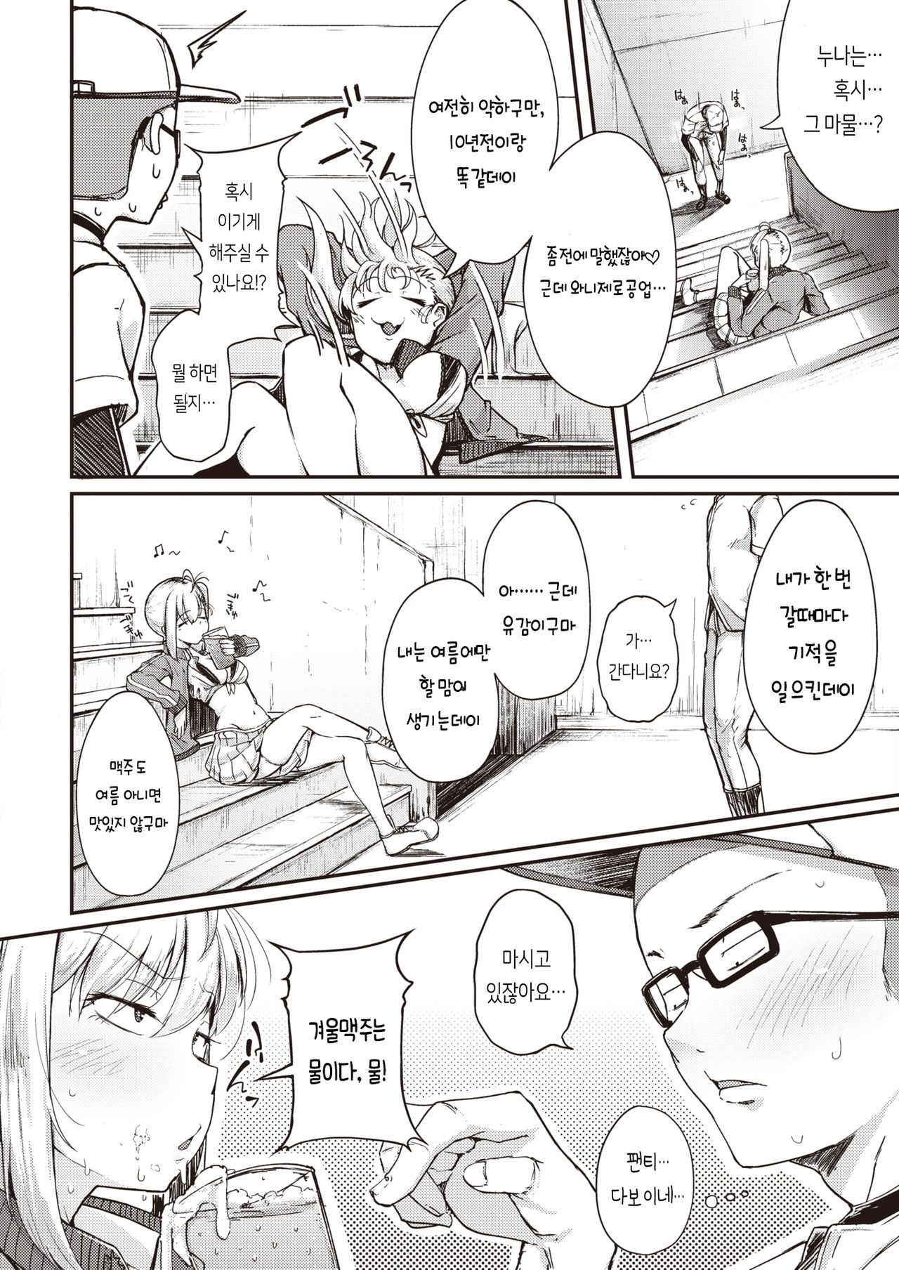 Haru no Mamono | 봄의 마물 page 8 full