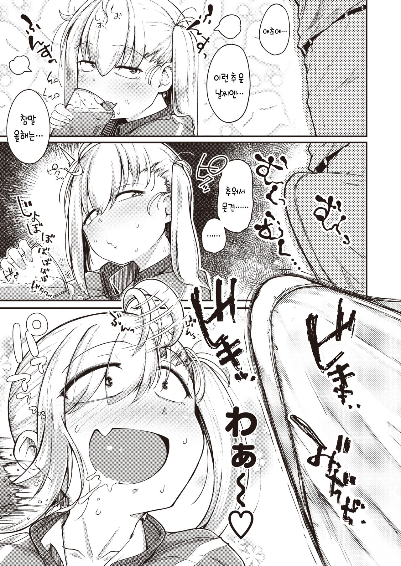 Haru no Mamono | 봄의 마물 page 9 full