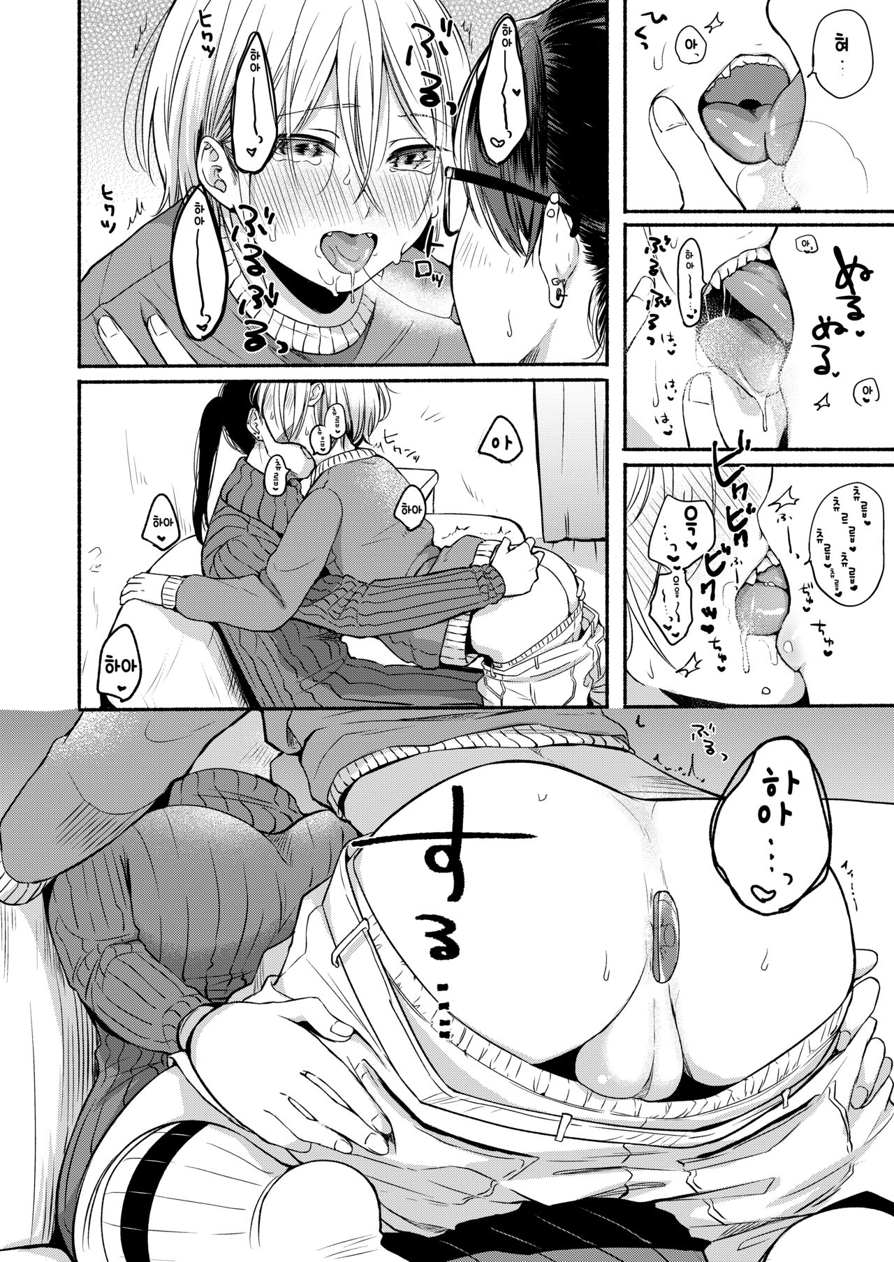 Danken 2 Oiwai Kantsuu Shiki Hen | 남연2 관통식 축하편 page 10 full