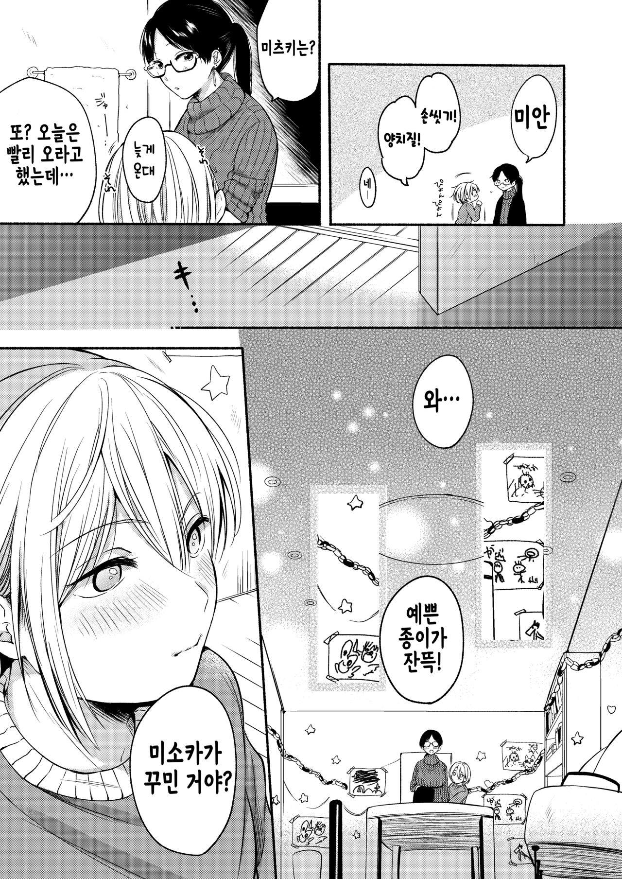 Danken 2 Oiwai Kantsuu Shiki Hen | 남연2 관통식 축하편 page 7 full