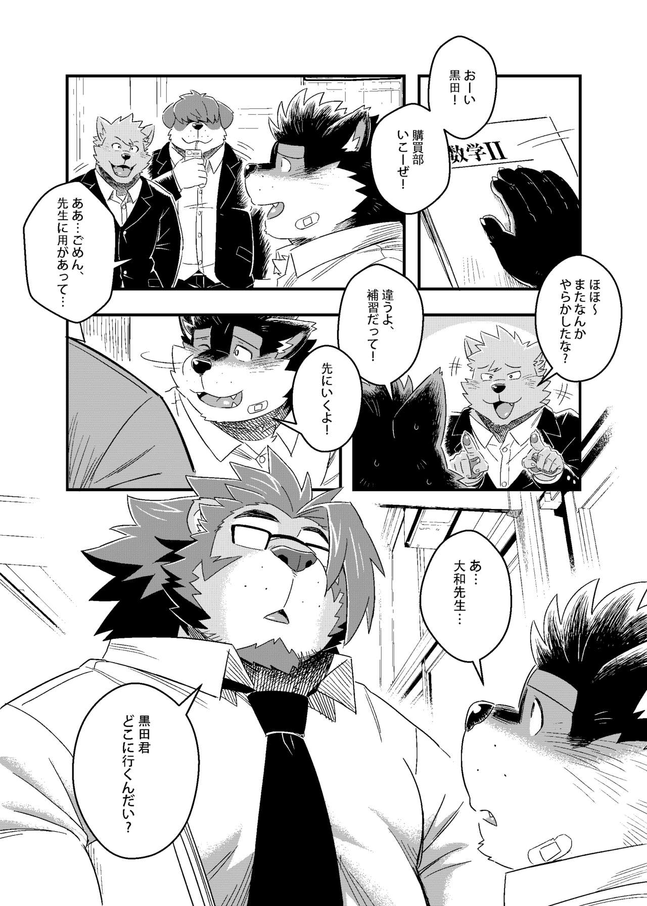 Kuroda-kun no Tokubetsu Jugyou II page 5 full