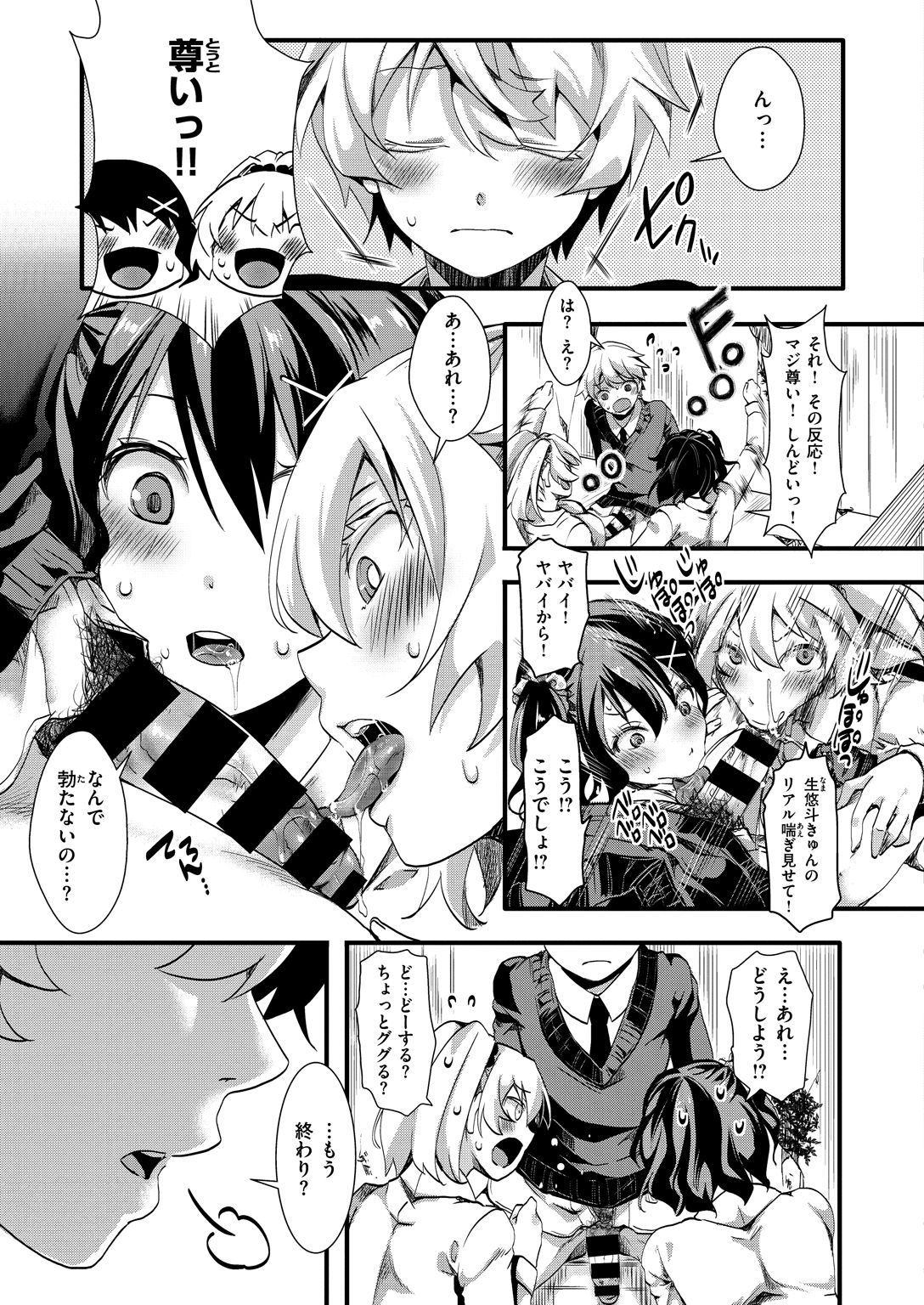 人類総ギャル化 中出し乱交365日 page 10 full