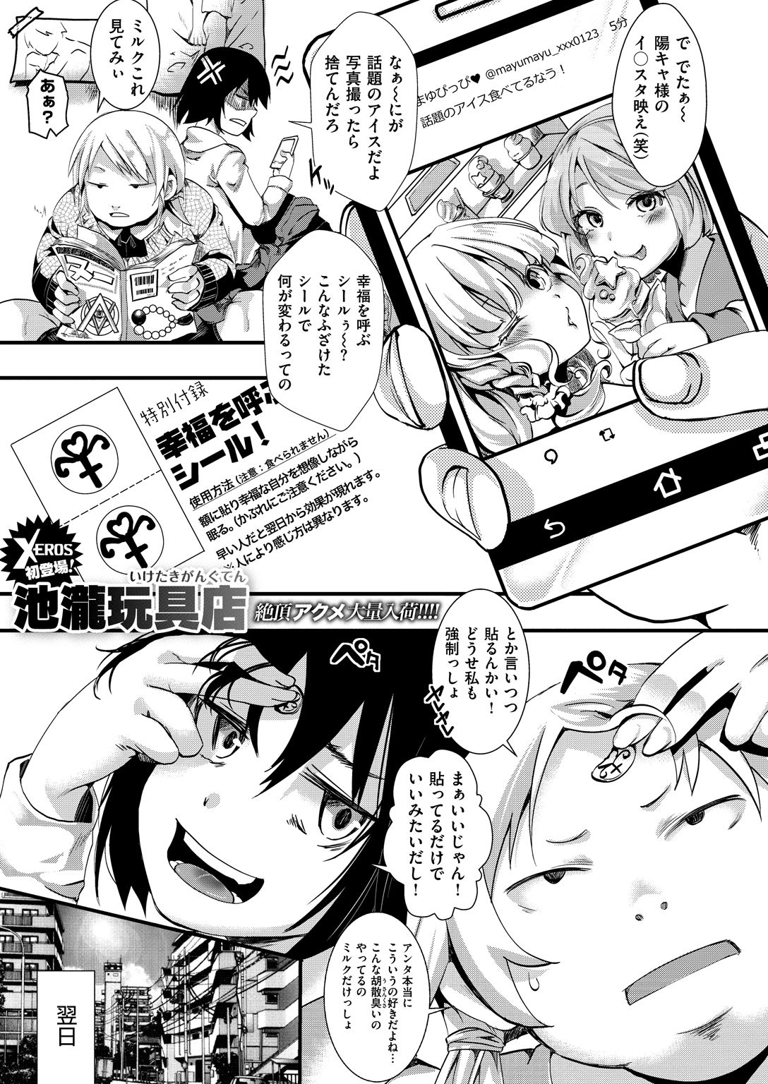 人類総ギャル化 中出し乱交365日 page 2 full