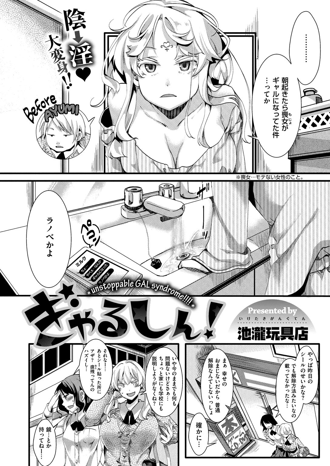 人類総ギャル化 中出し乱交365日 page 3 full