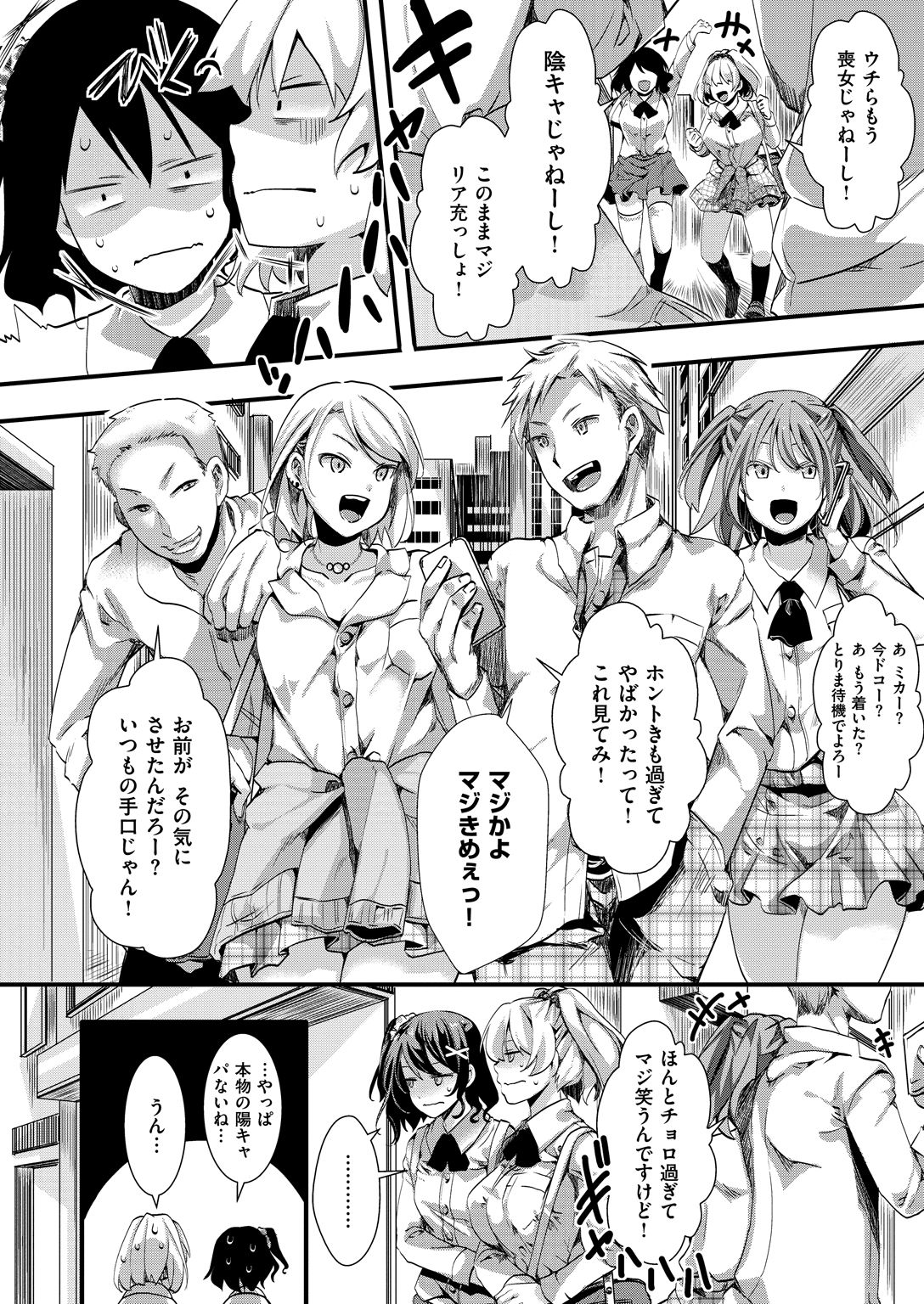 人類総ギャル化 中出し乱交365日 page 5 full