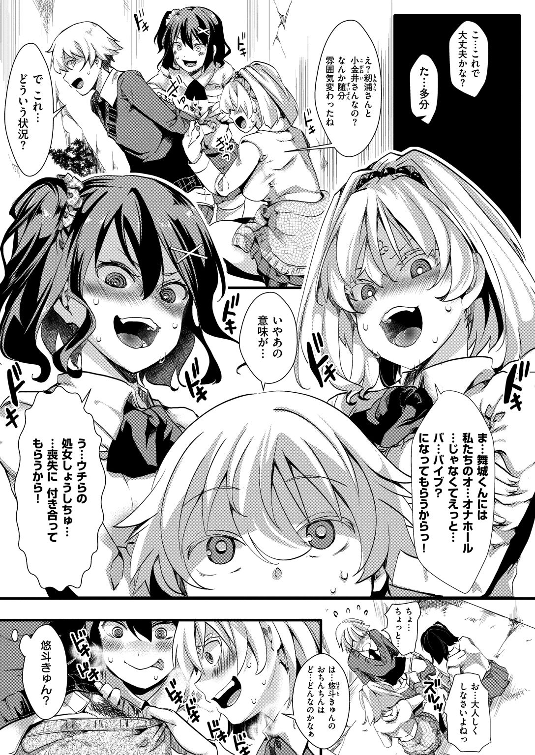 人類総ギャル化 中出し乱交365日 page 8 full