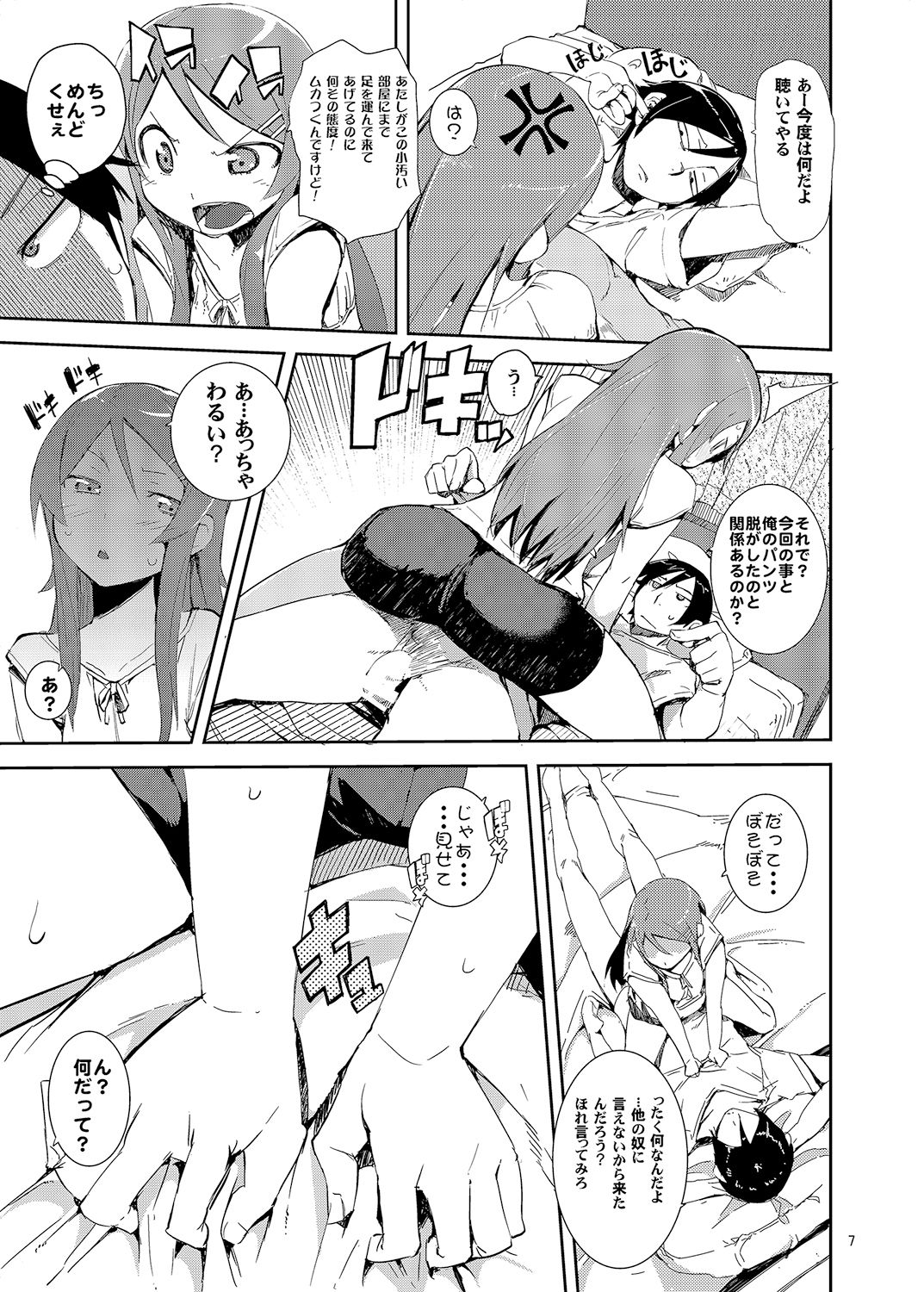 O, Ore no Imouto gaa Soushuuhen Kai page 6 full