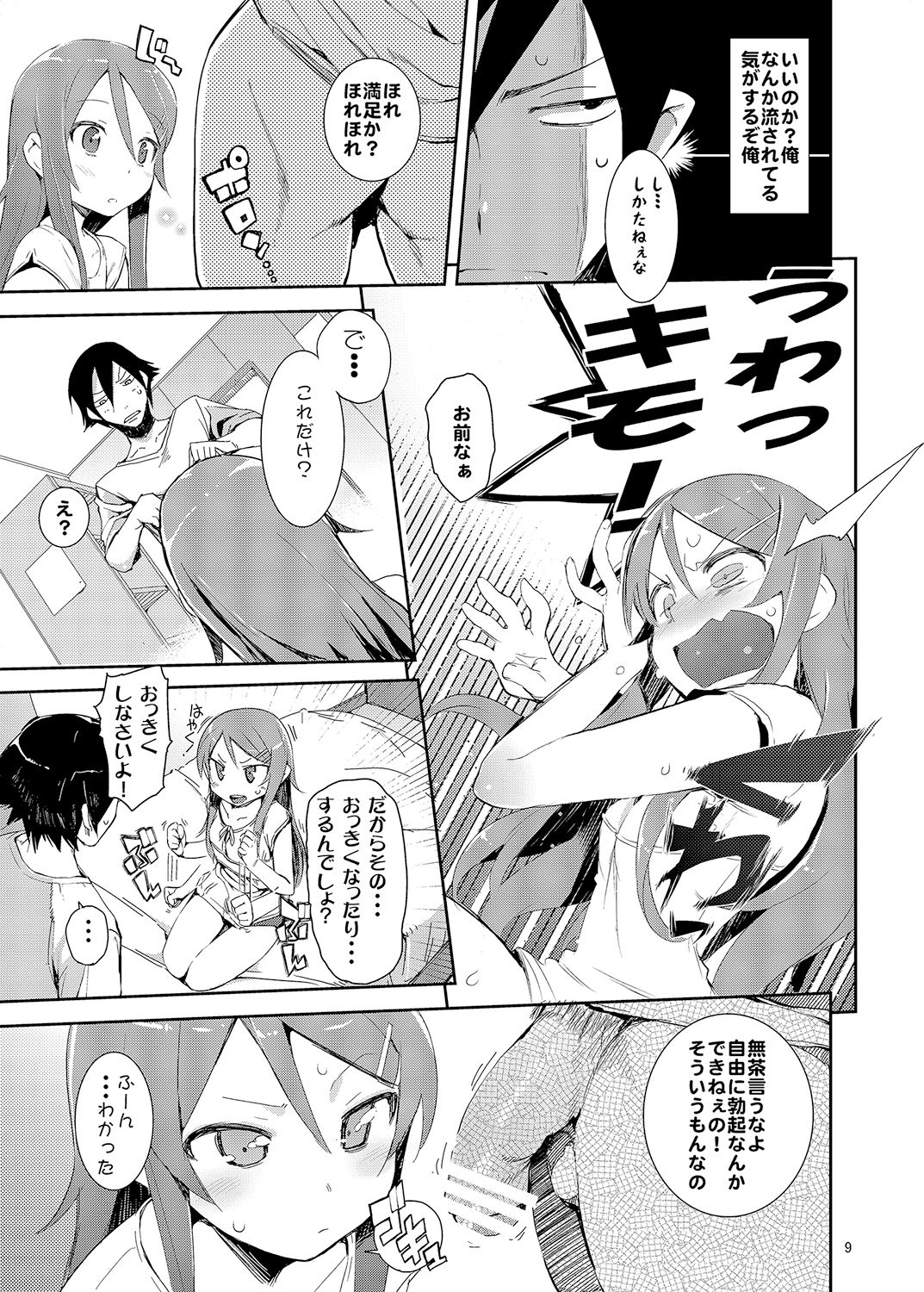 O, Ore no Imouto gaa Soushuuhen Kai page 8 full