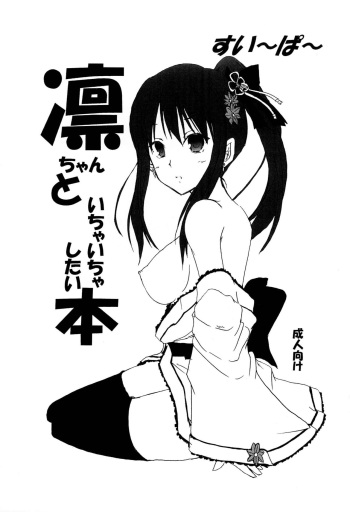 Rin-chan to Icha Icha Shitai hon cover