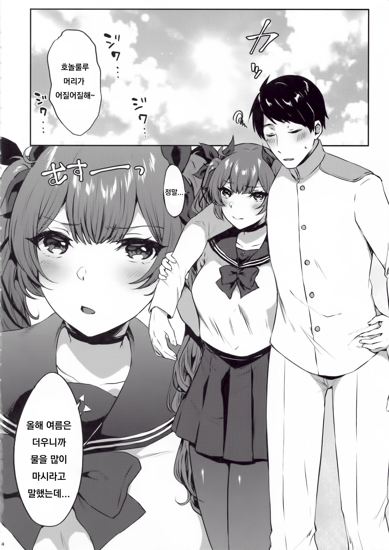 Honolulu-shiki Osewa-jutsu page 3 full