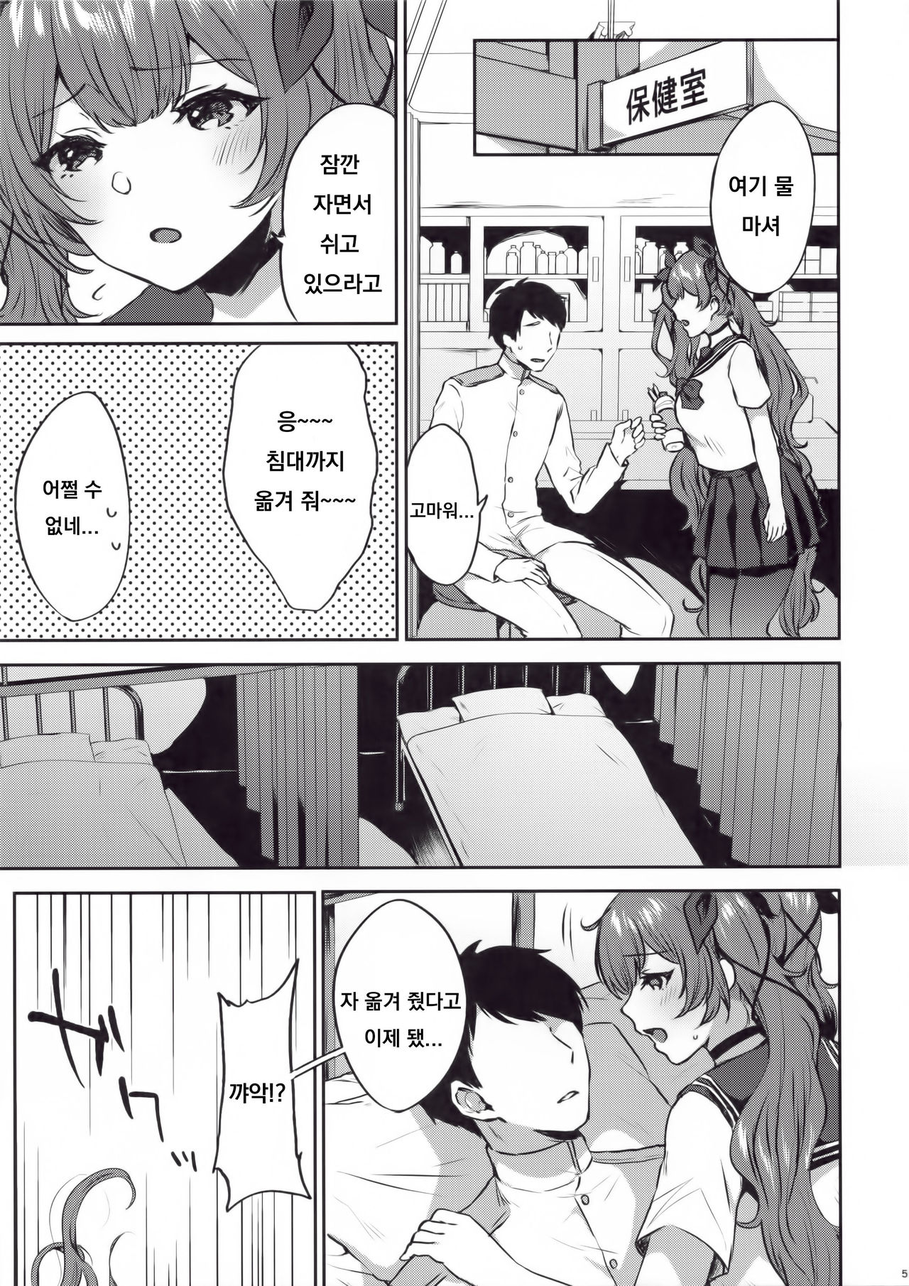 Honolulu-shiki Osewa-jutsu page 4 full