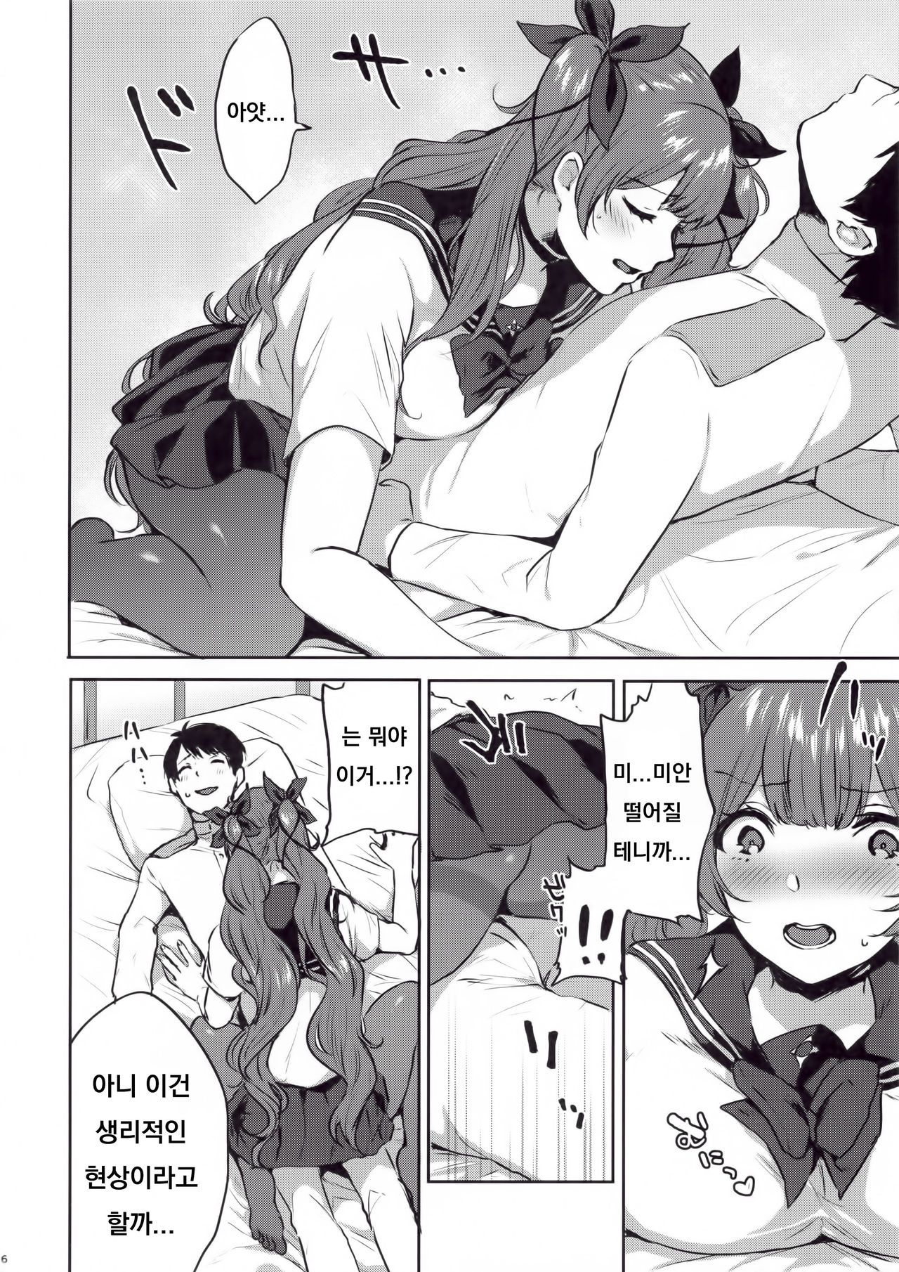 Honolulu-shiki Osewa-jutsu page 5 full