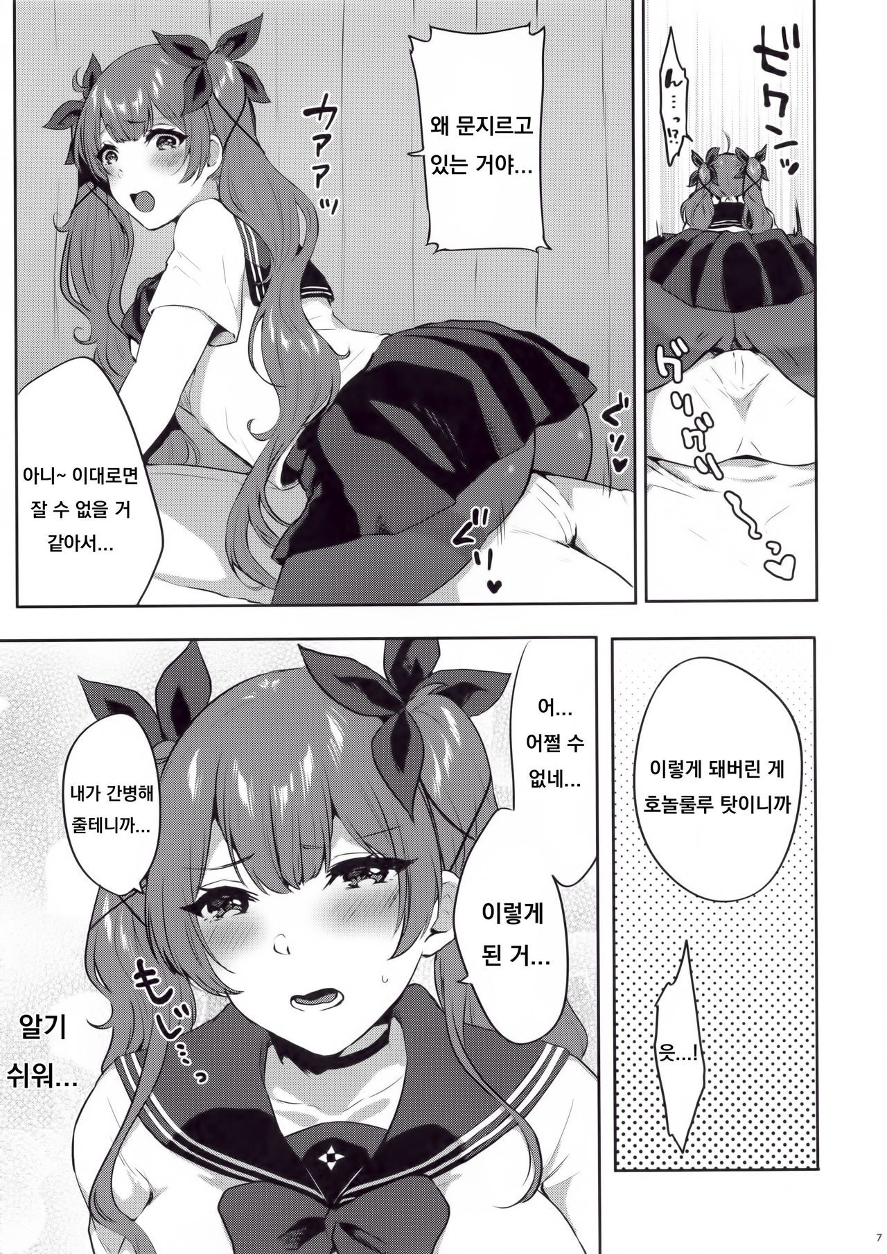 Honolulu-shiki Osewa-jutsu page 6 full