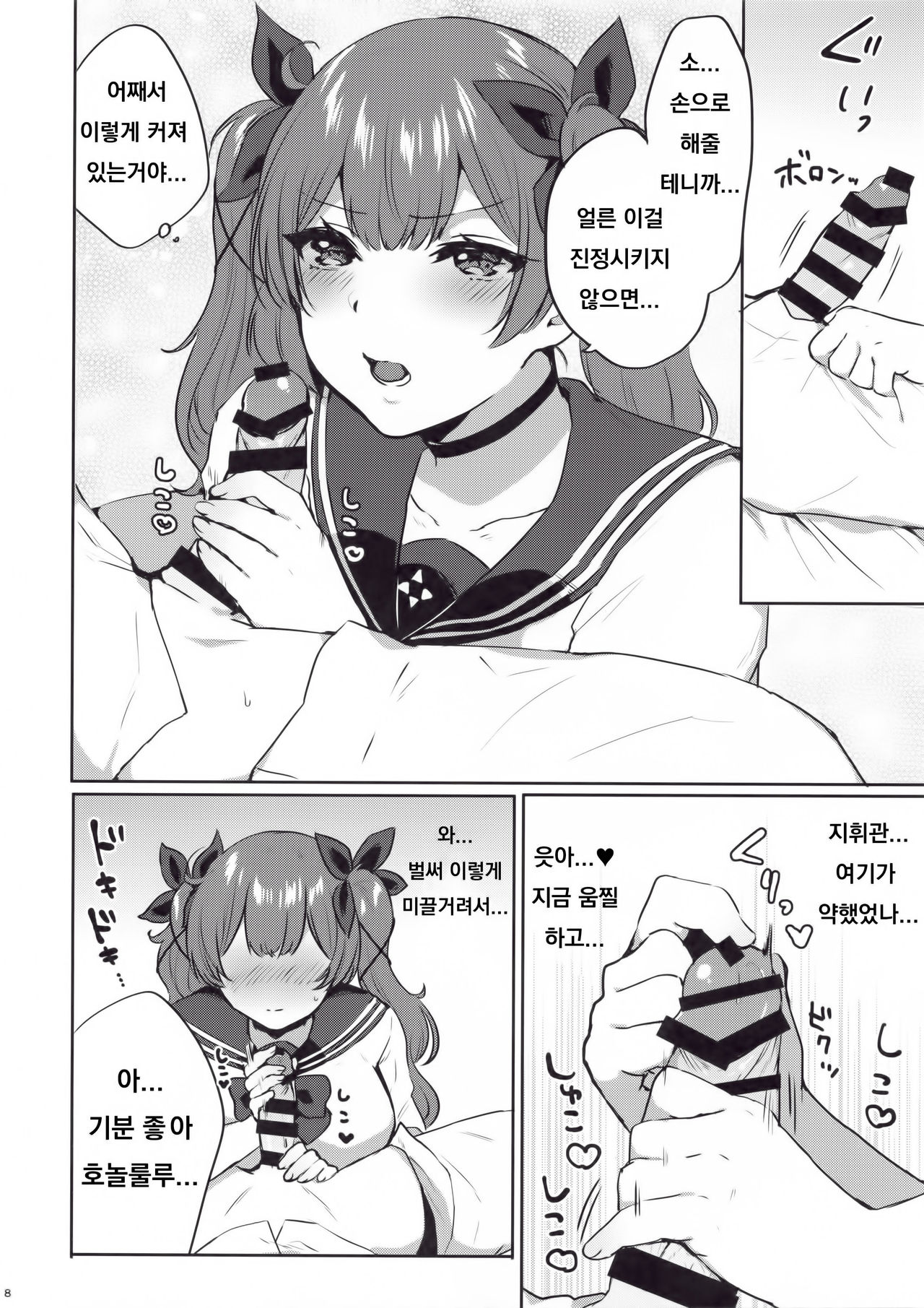 Honolulu-shiki Osewa-jutsu page 7 full