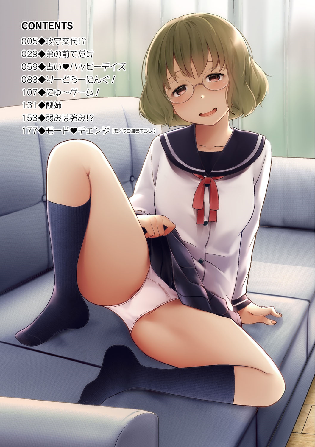 Ane Megane page 4 full