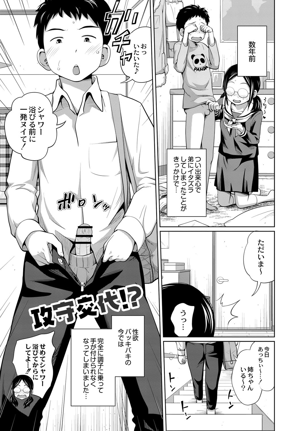 Ane Megane page 6 full