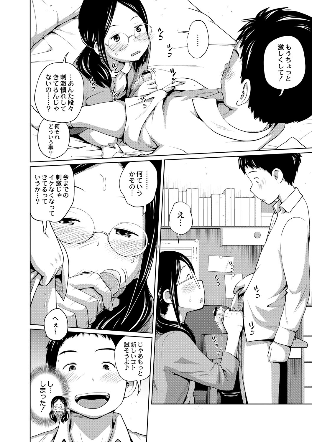 Ane Megane page 9 full