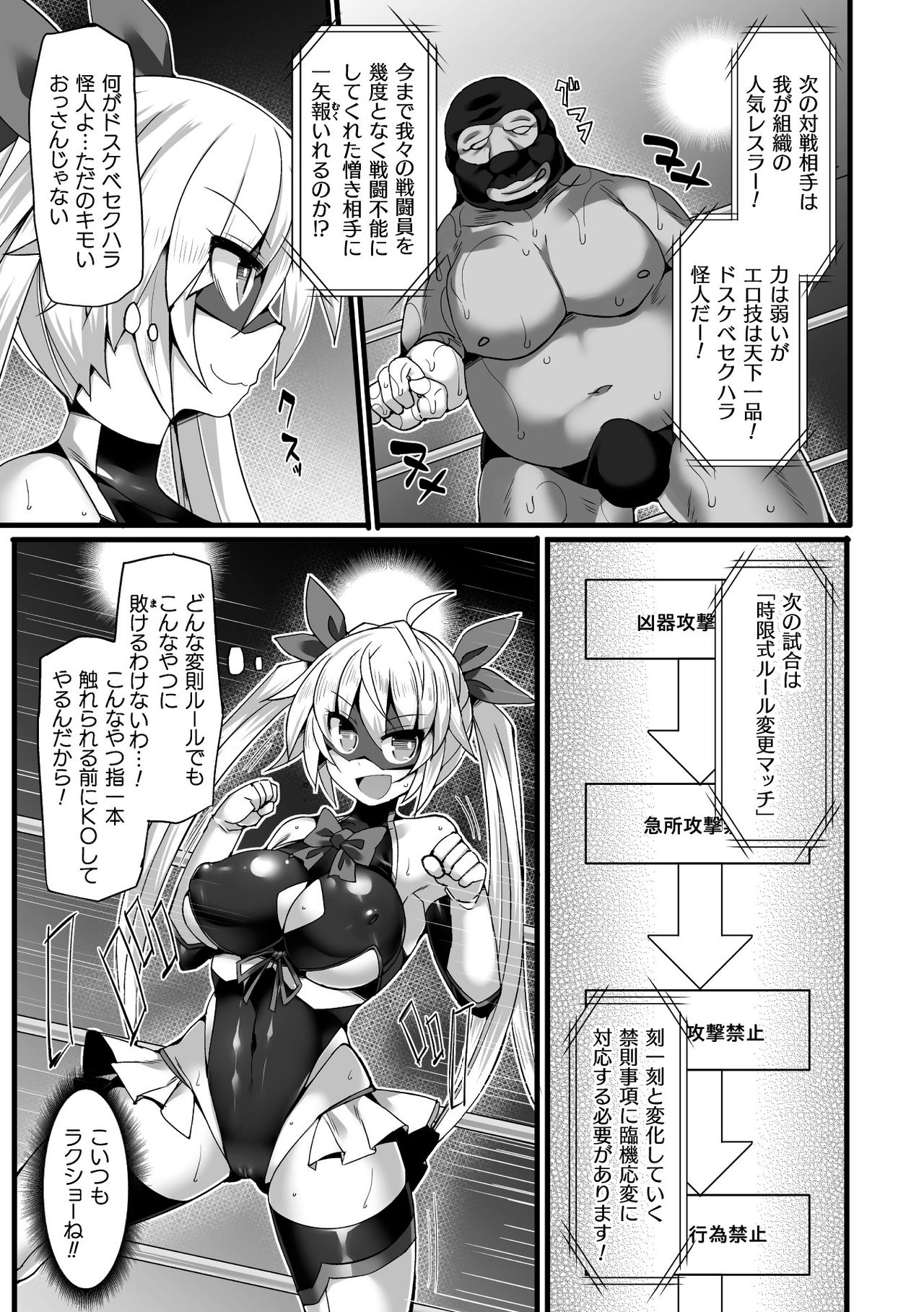 2D Comic Magazine Jakutaika Ryoujoku Narisagatta Zako Heroine ni Yaritai Houdai Vol. 1 page 5 full