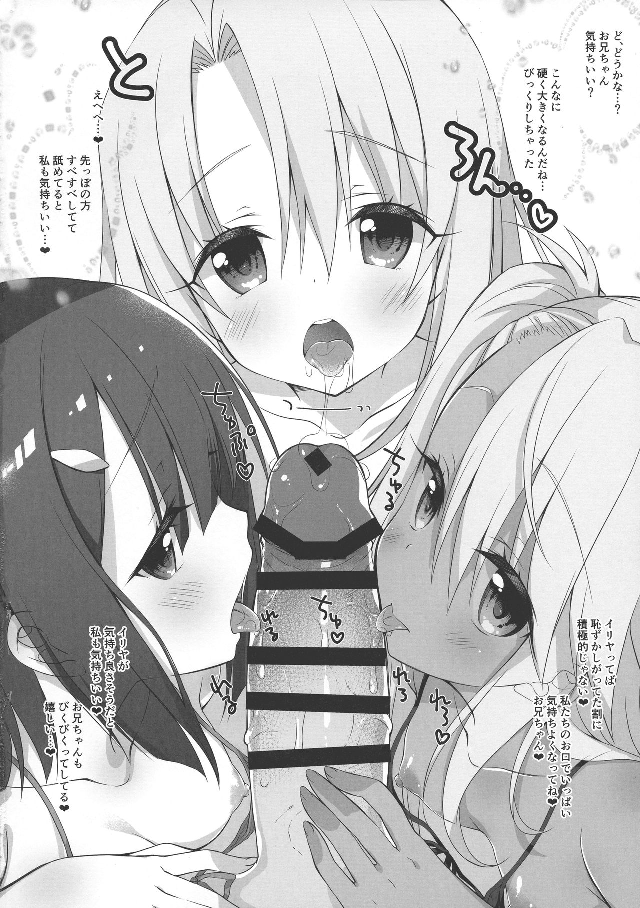 Heikou Sekai de 3-ri no Sisters ni Tamatama Drink Bar ni sarechau Hon page 6 full
