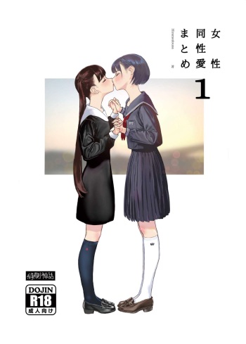 Josei Douseiai Matome 1 cover
