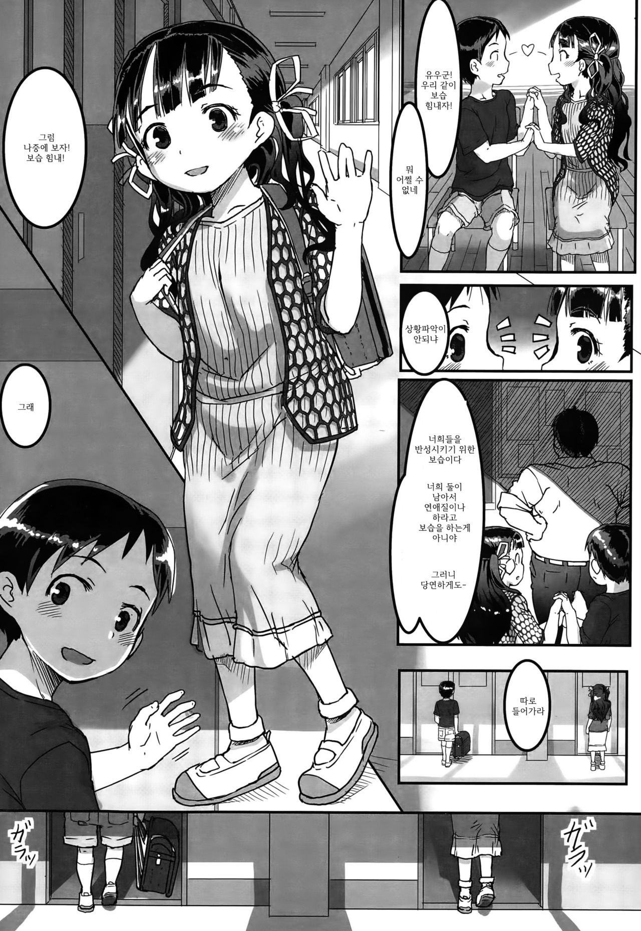 Happy Star | 해피☆스타 page 5 full