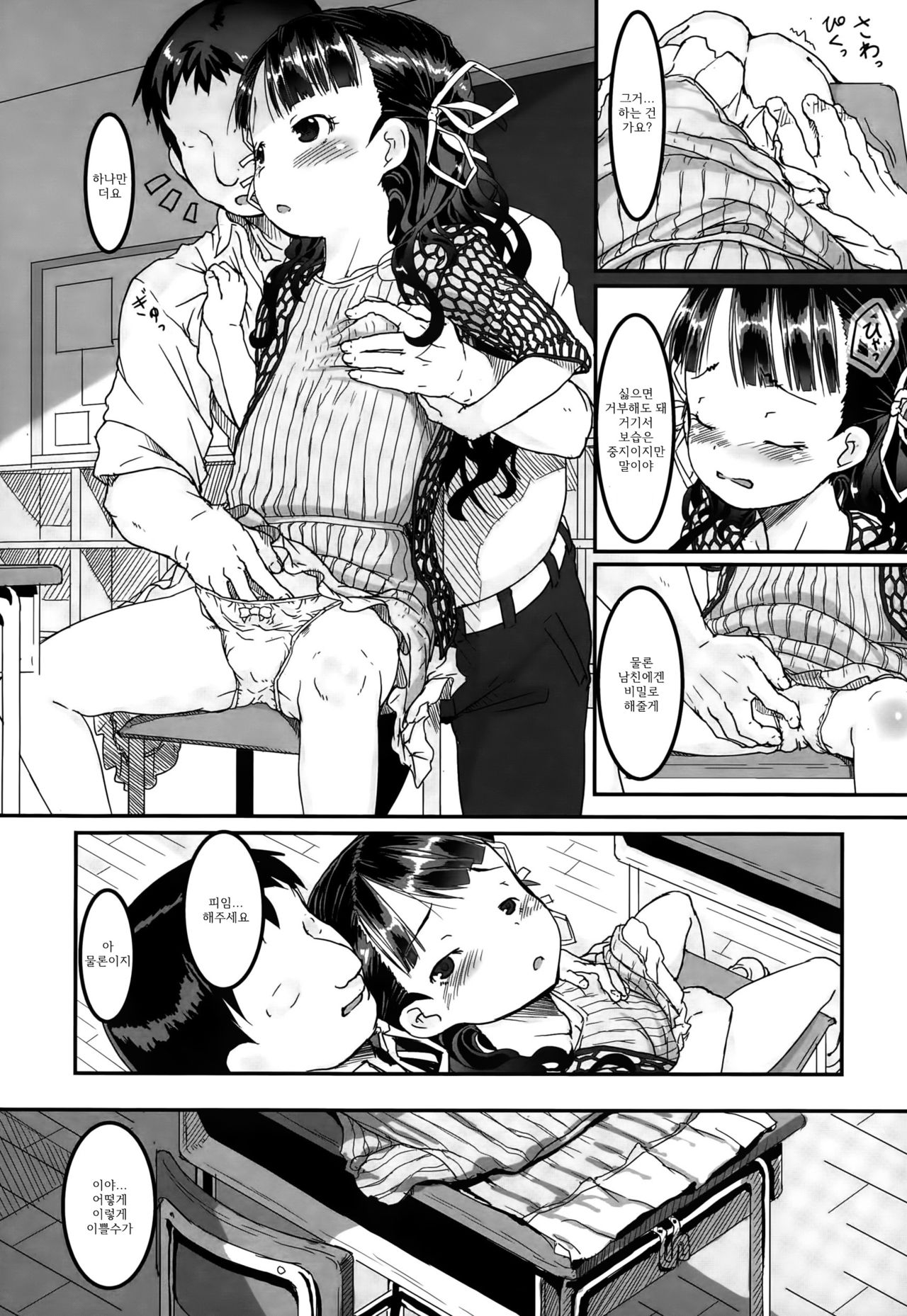 Happy Star | 해피☆스타 page 7 full