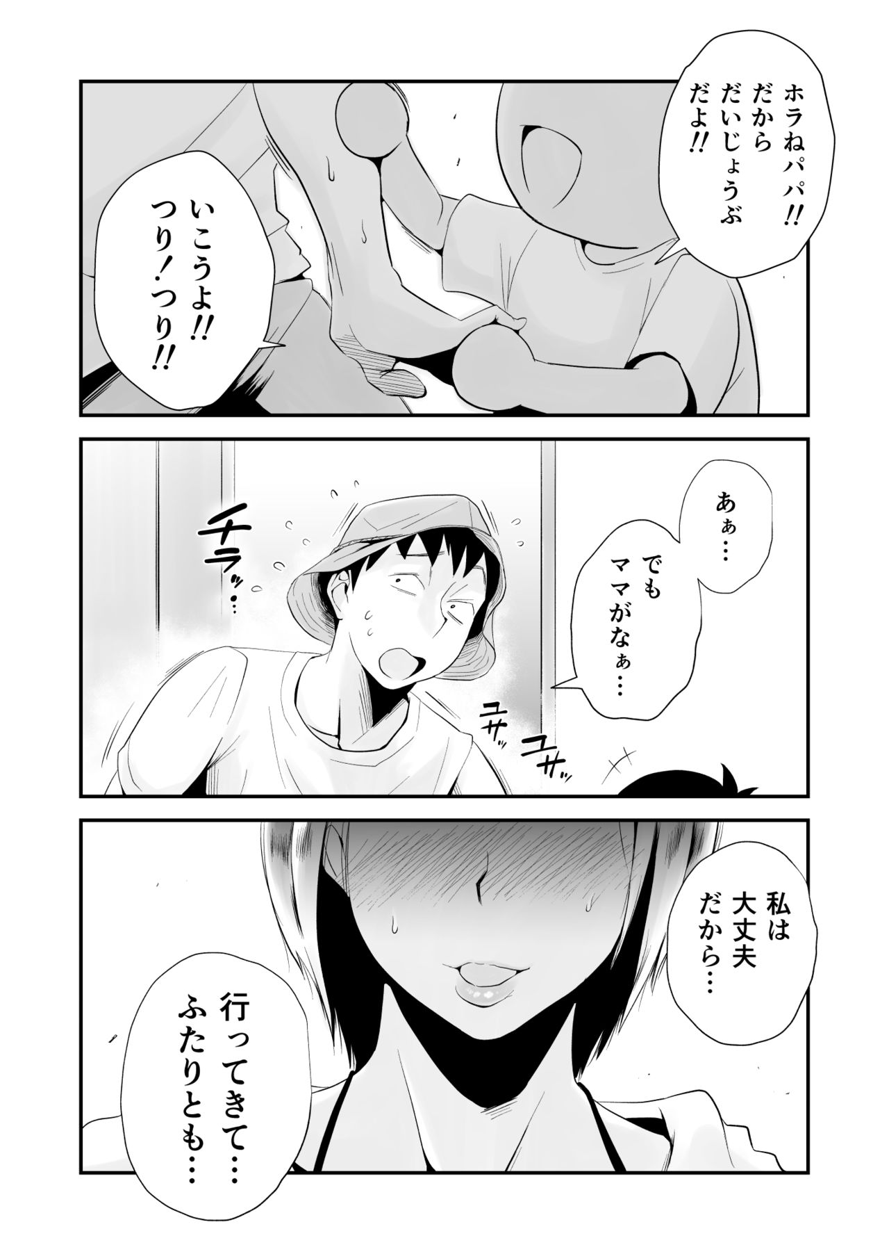 Ore no Yome ga Netorarete Iru! ~Umi no Mieru Machi Kouhen~ page 4 full