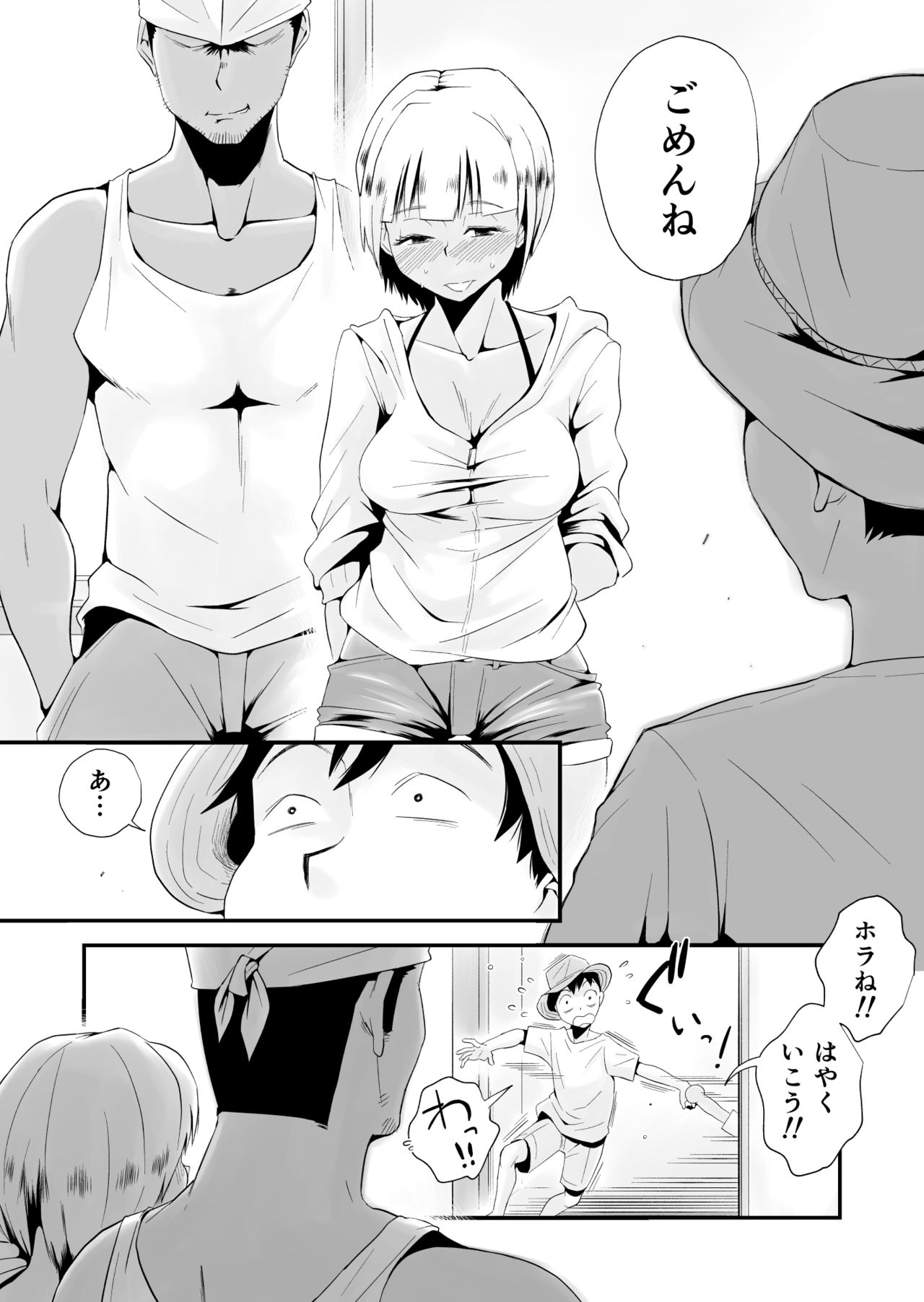 Ore no Yome ga Netorarete Iru! ~Umi no Mieru Machi Kouhen~ page 5 full