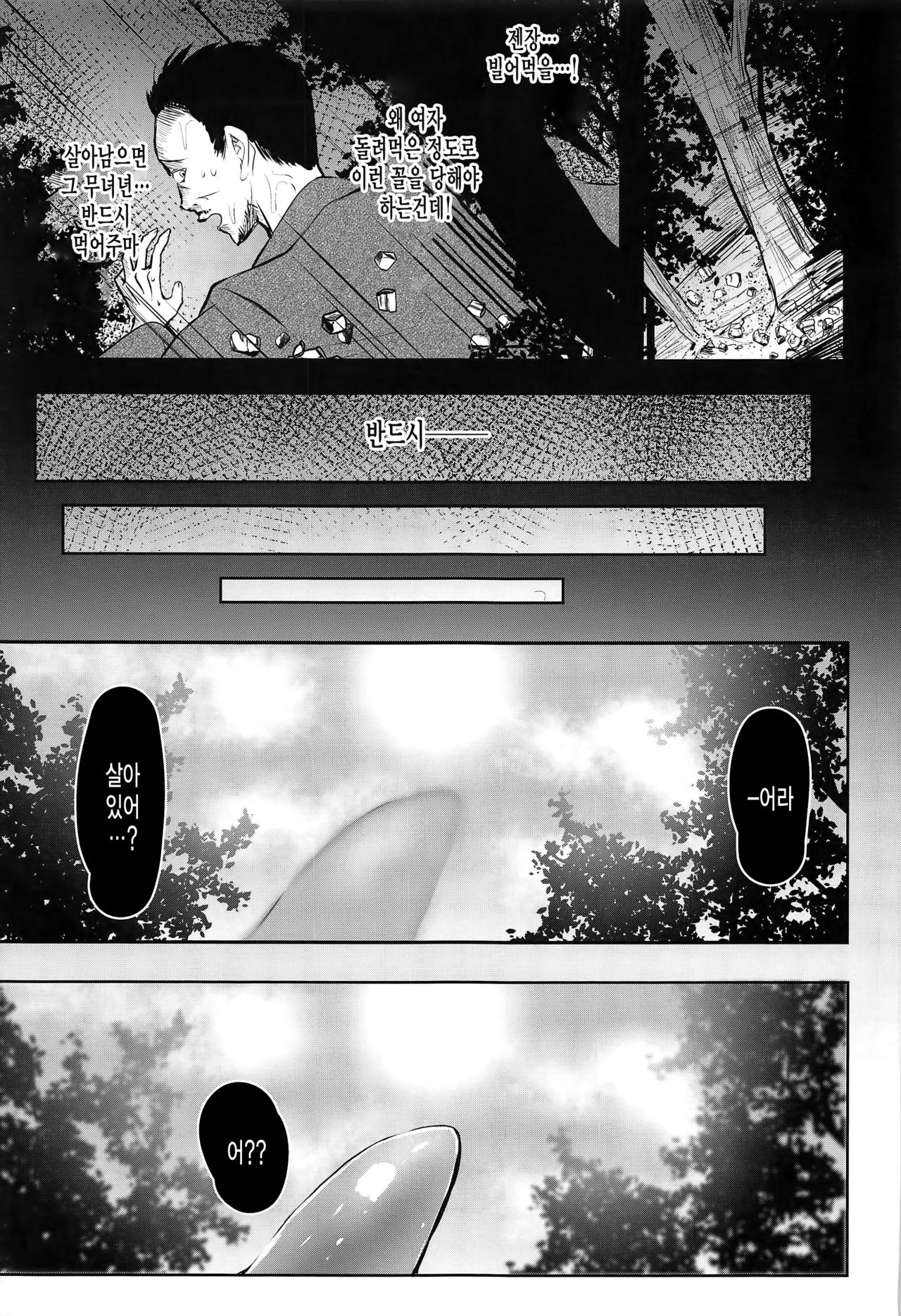 Shokushu Tensei page 4 full