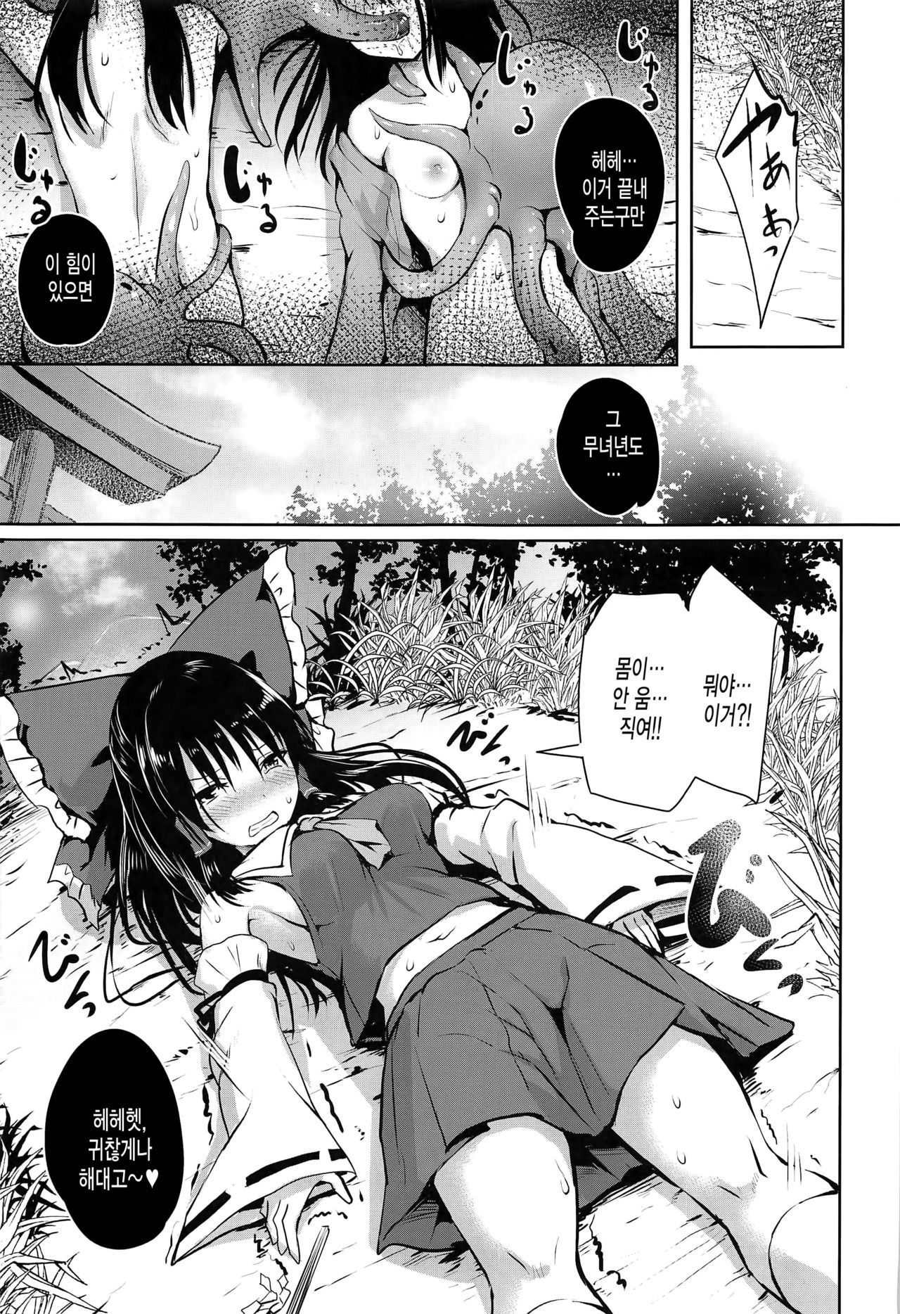 Shokushu Tensei page 6 full