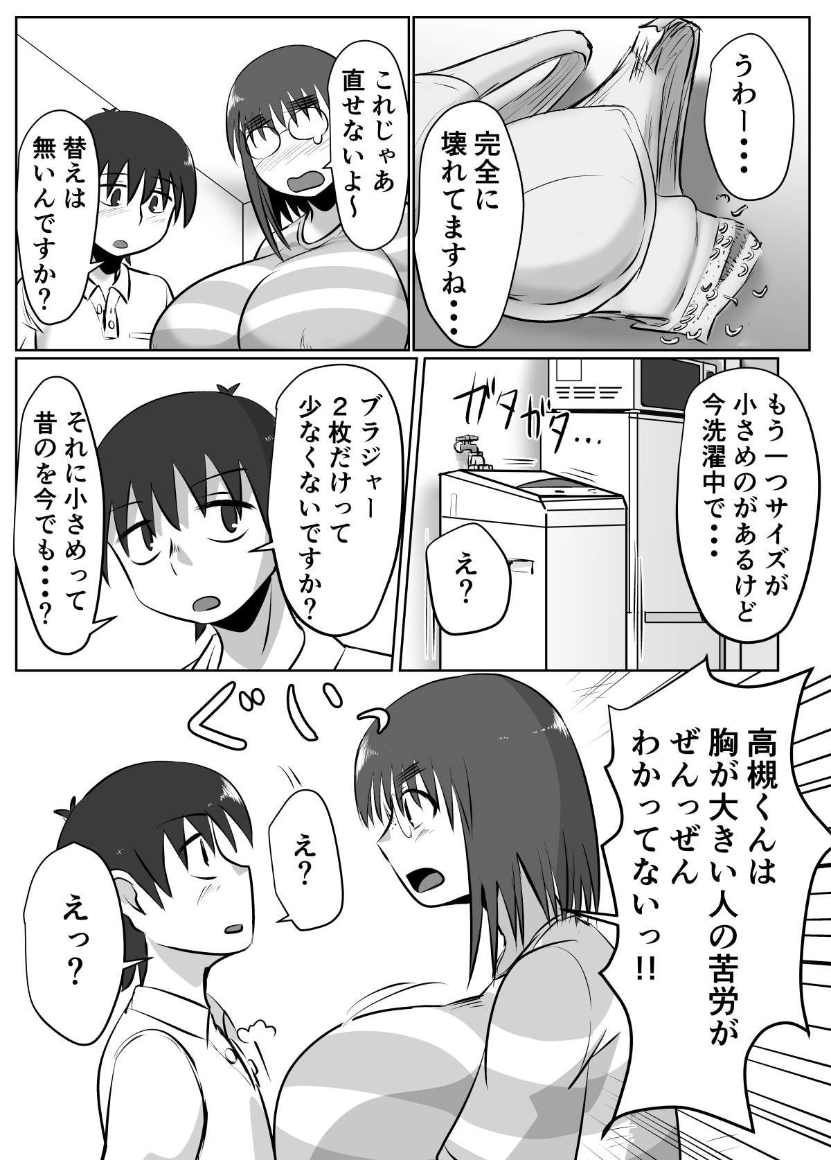 Bonyuu Taishitsu na Bakunyuu Onna ga Oppai Play Suru to Kou Naru page 6 full