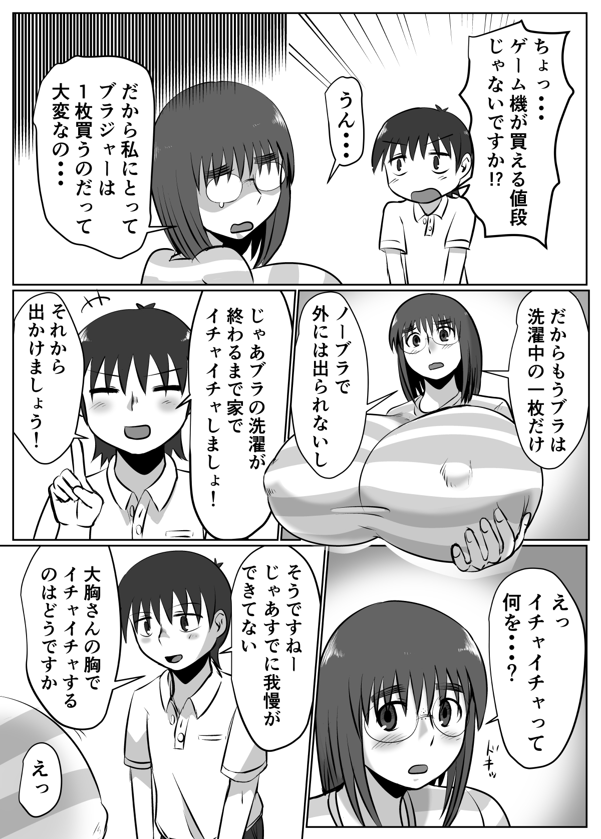Bonyuu Taishitsu na Bakunyuu Onna ga Oppai Play Suru to Kou Naru page 8 full