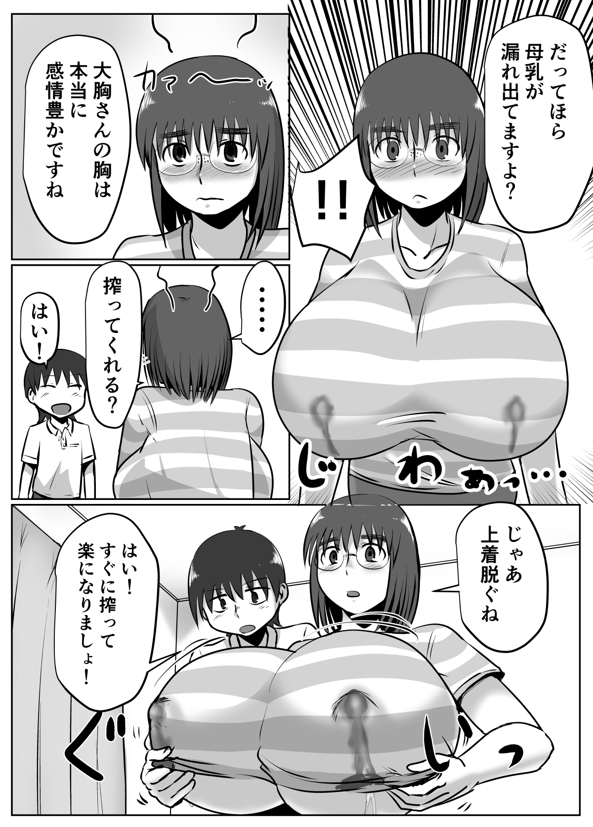 Bonyuu Taishitsu na Bakunyuu Onna ga Oppai Play Suru to Kou Naru page 9 full