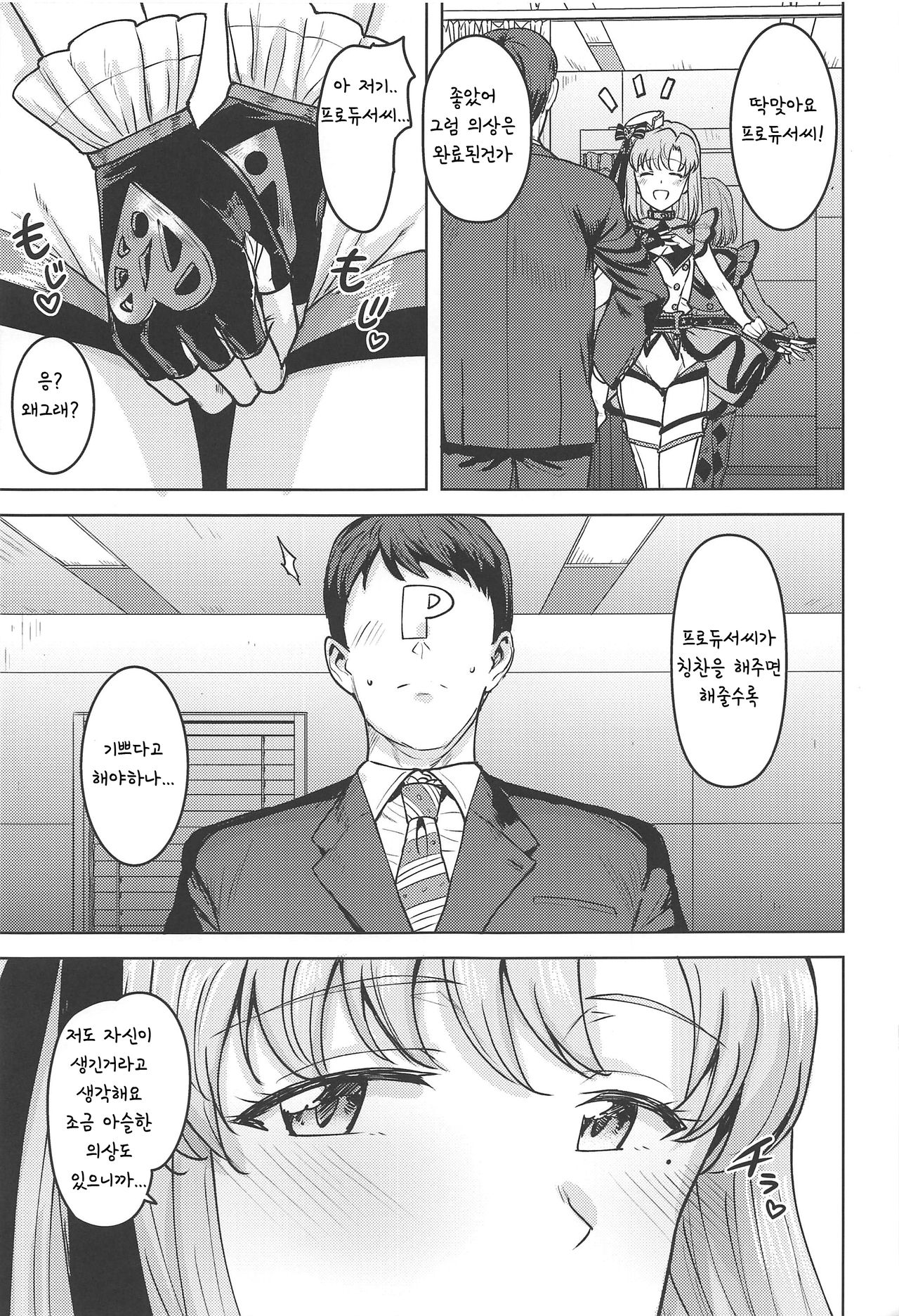 Shika wa Tottemo Sekkyokuteki desu! page 4 full