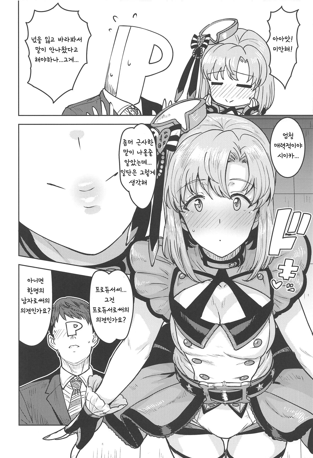 Shika wa Tottemo Sekkyokuteki desu! page 5 full