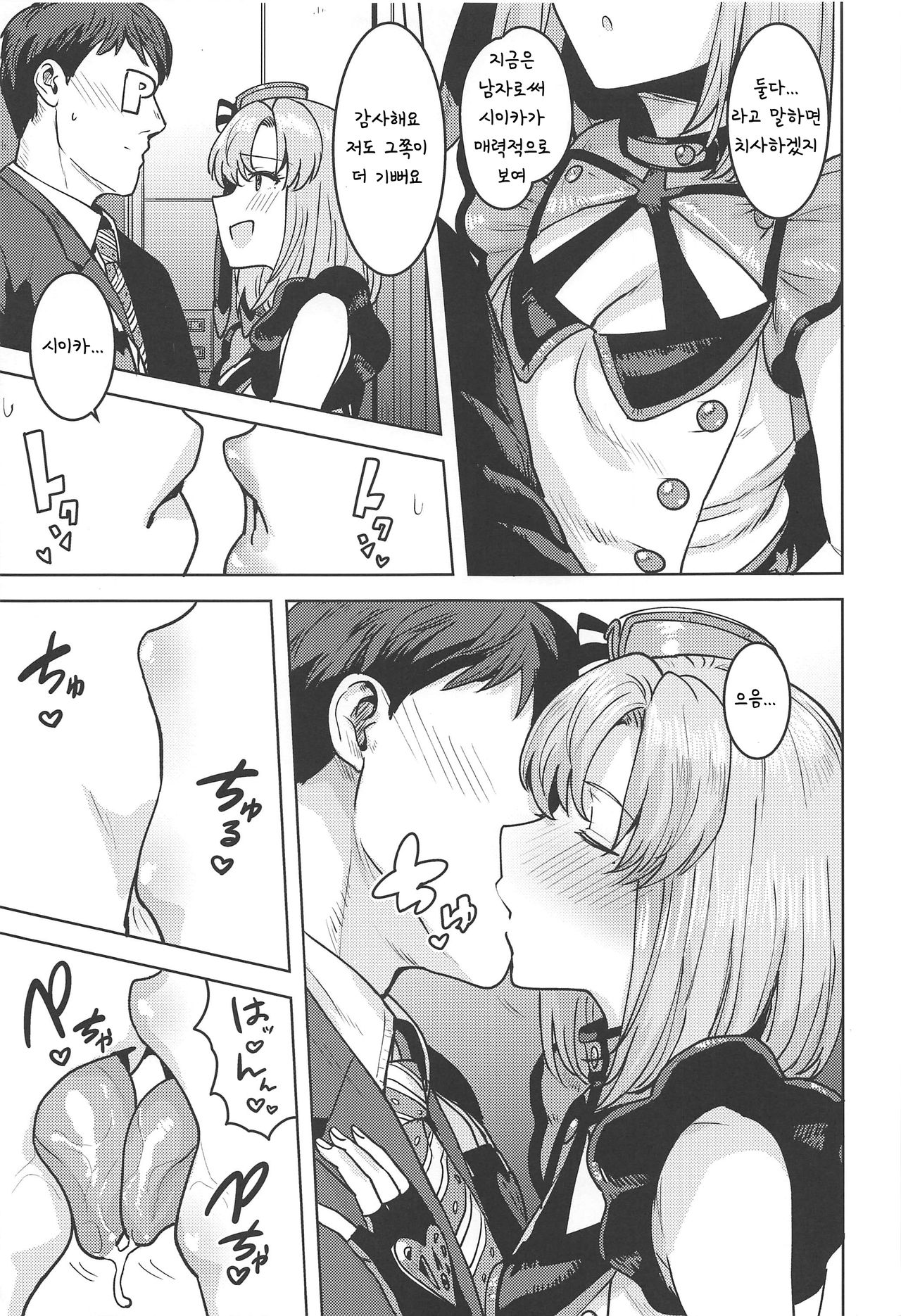 Shika wa Tottemo Sekkyokuteki desu! page 6 full