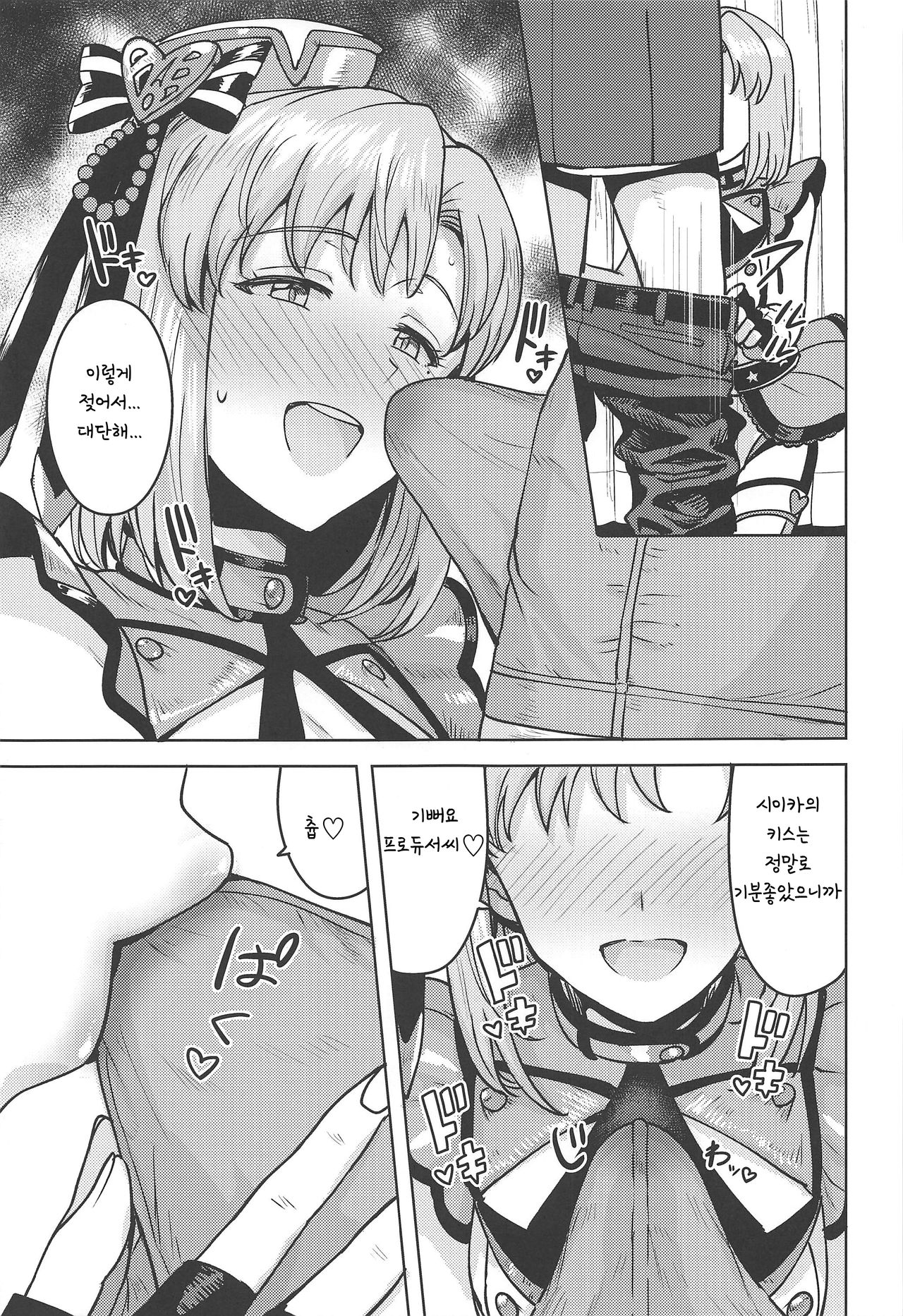 Shika wa Tottemo Sekkyokuteki desu! page 8 full