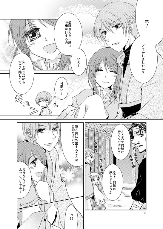 Hanamatohi page 10 full