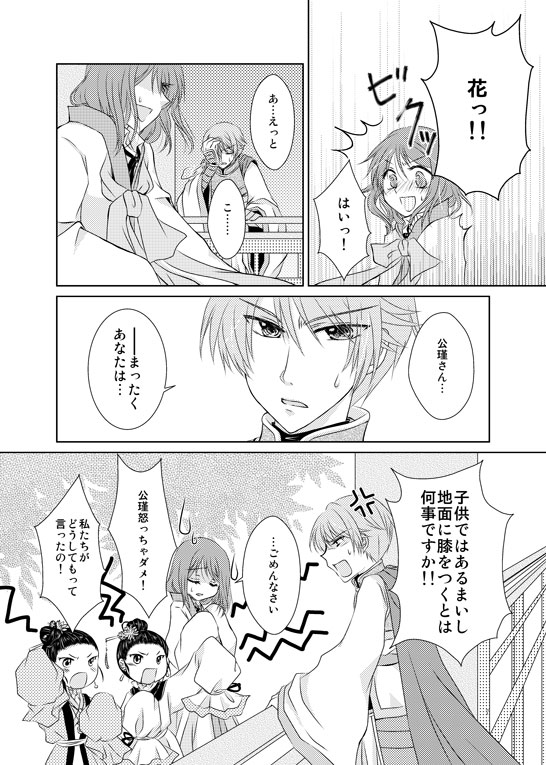 Hanamatohi page 4 full