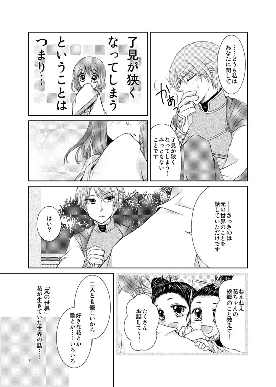 Hanamatohi page 7 full