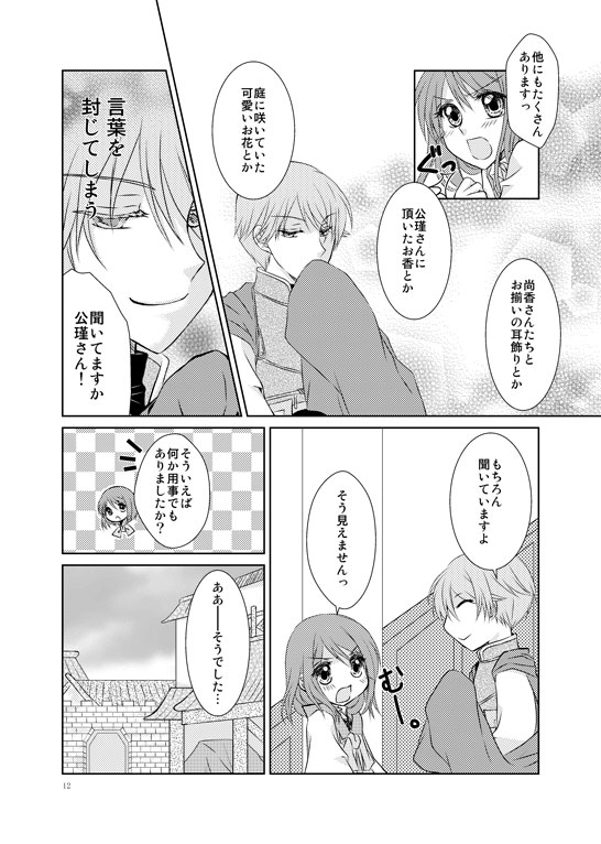 Hanamatohi page 9 full