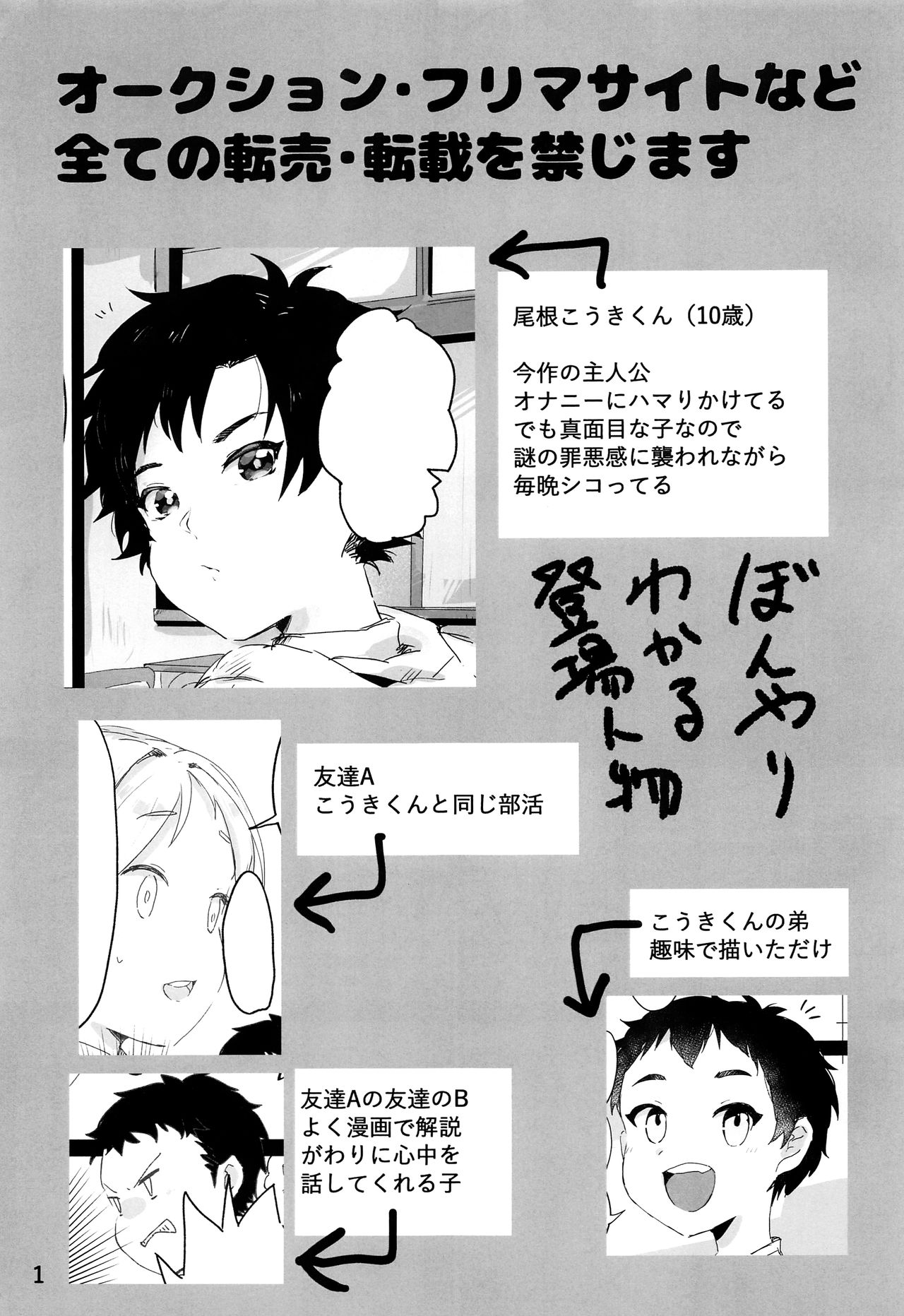 Yoru no Tobari ni Kakurete Etsu page 2 full