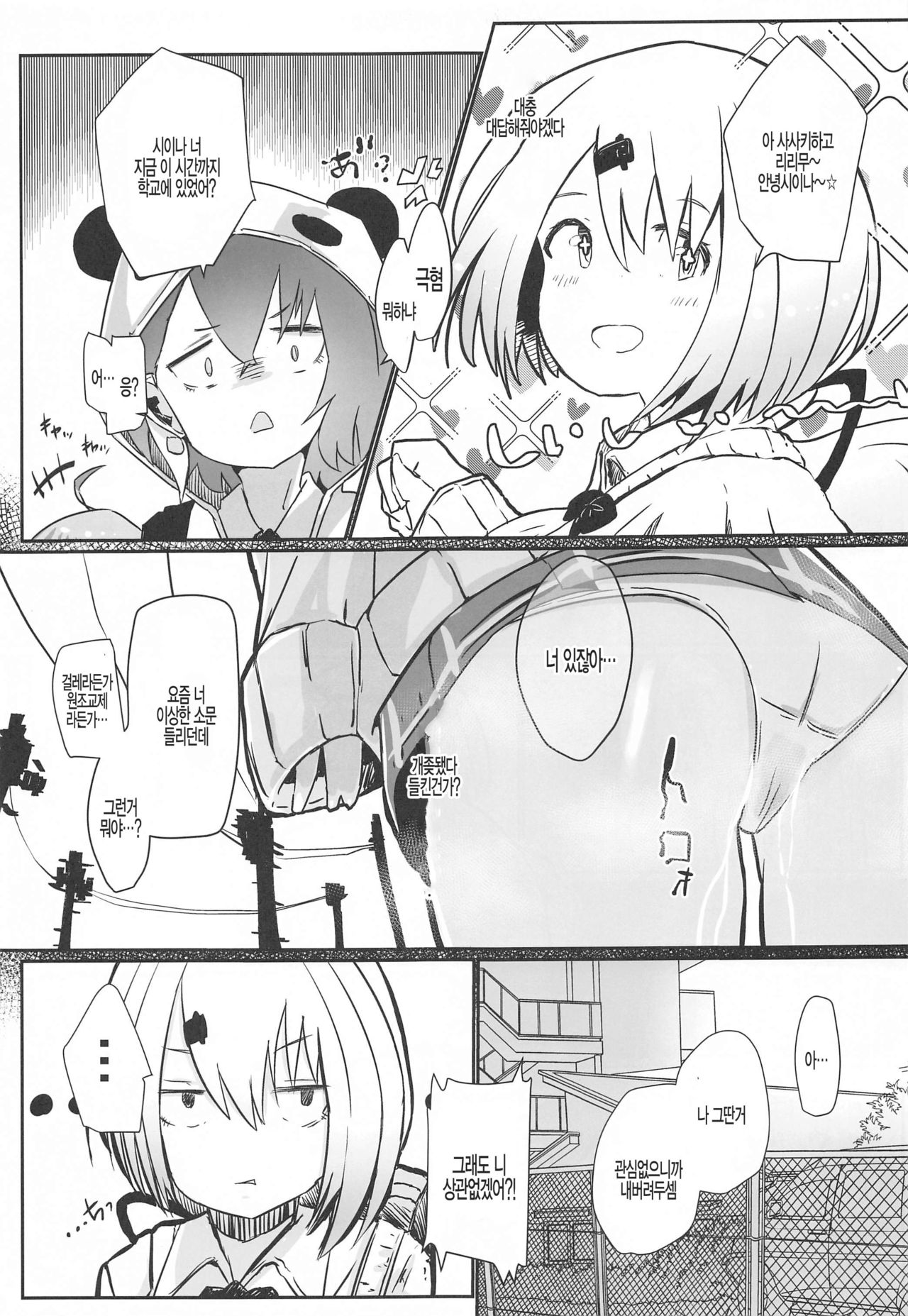 Houkago wa Daitai Uraaka no Beit Yattemasu page 8 full