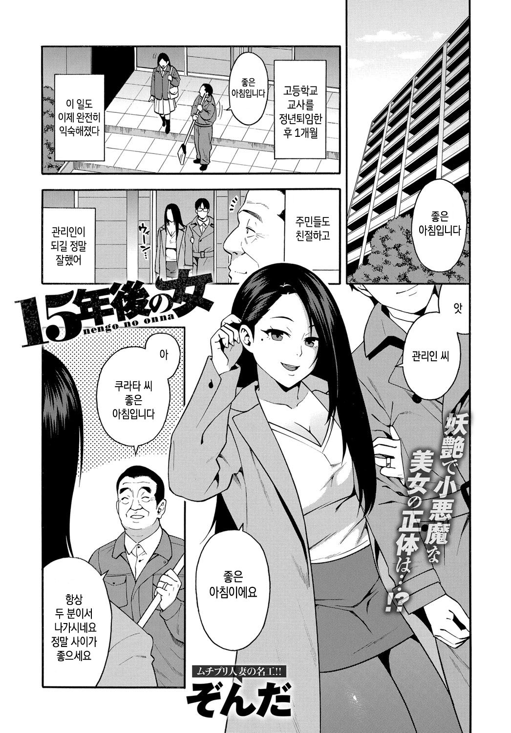 15-nengo no Onna | 15년 후의 여자 page 1 full